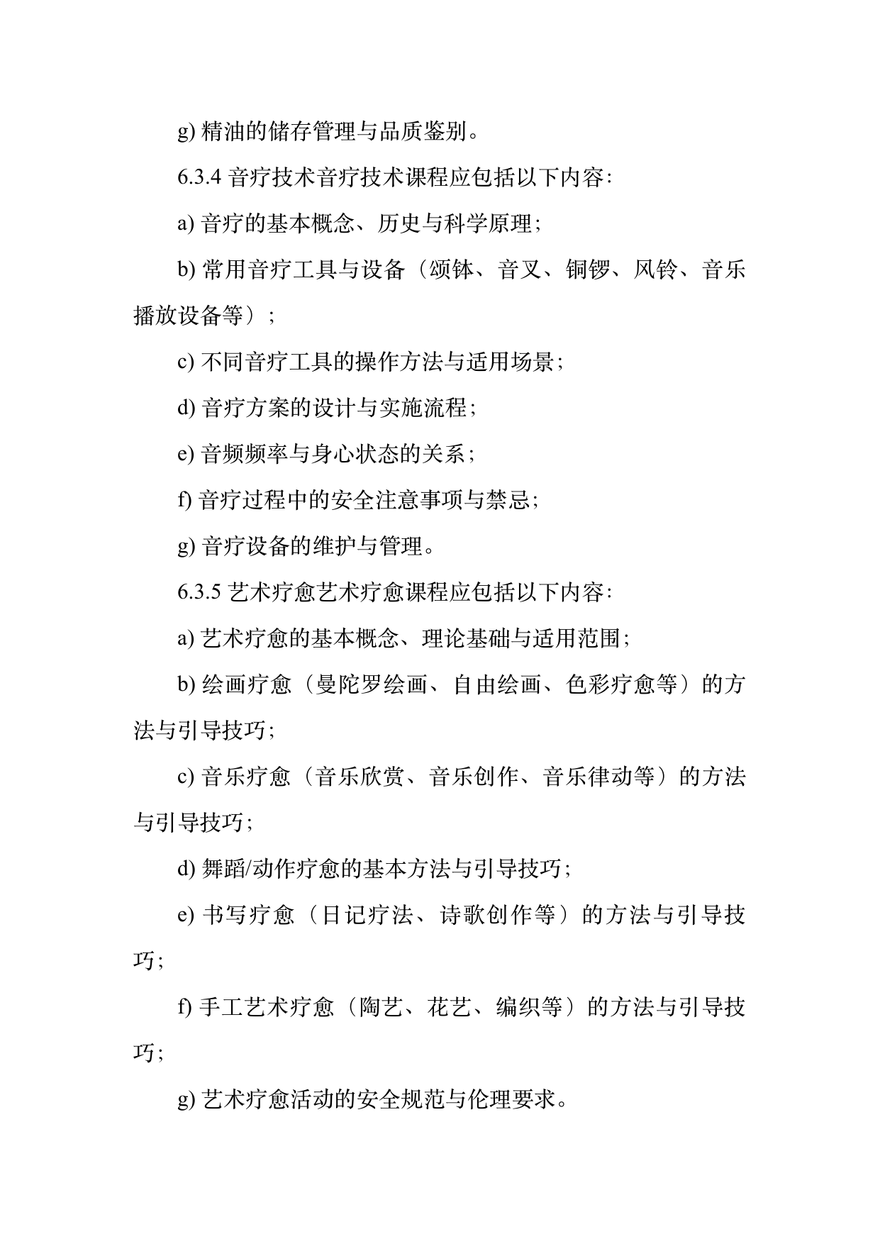康养旅居疗愈专业服务人员技能培训规范 第16页