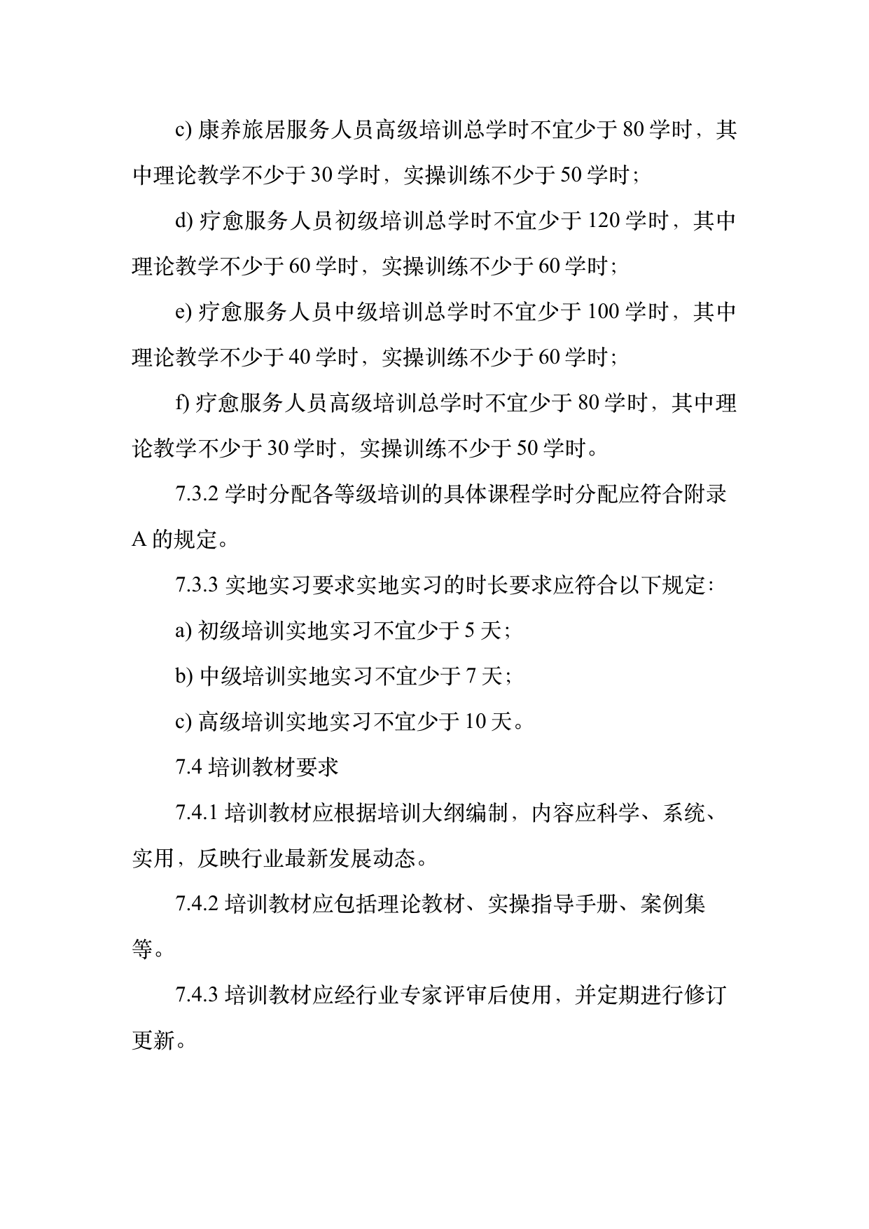 康养旅居疗愈专业服务人员技能培训规范 第22页