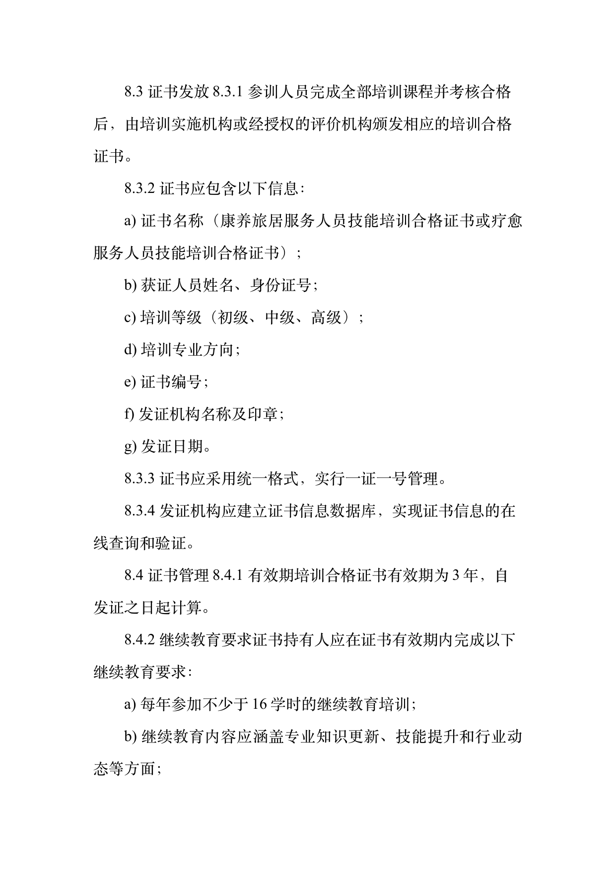 康养旅居疗愈专业服务人员技能培训规范 第25页
