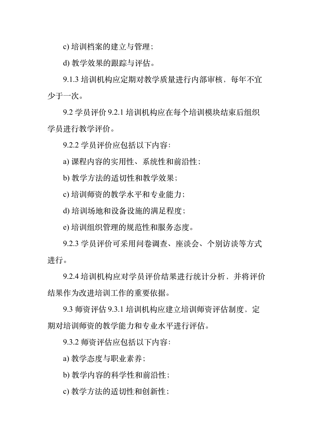 康养旅居疗愈专业服务人员技能培训规范 第27页
