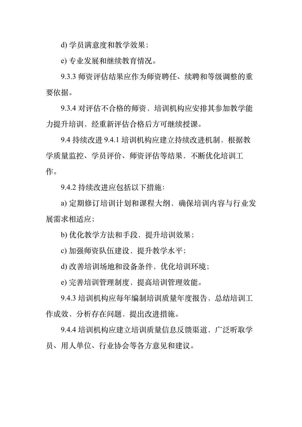 康养旅居疗愈专业服务人员技能培训规范 第28页