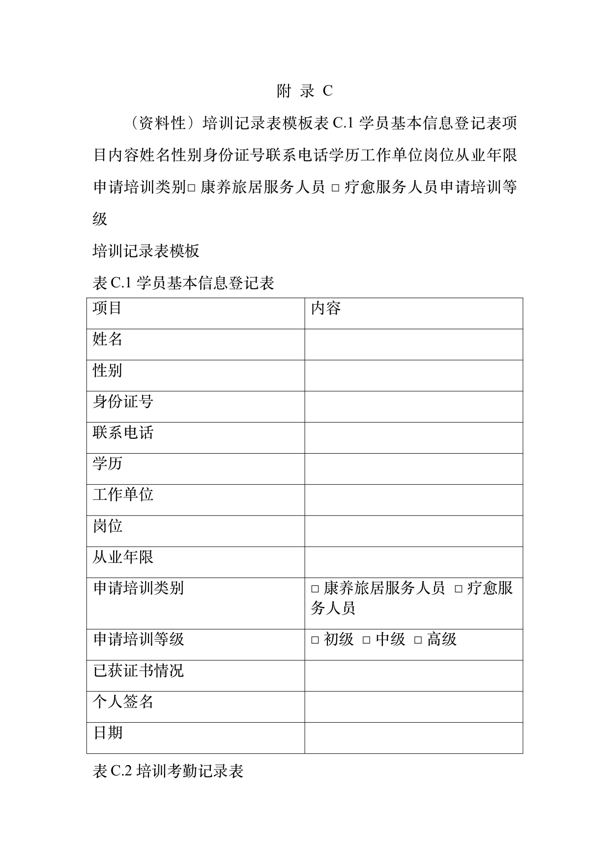 康养旅居疗愈专业服务人员技能培训规范 第40页
