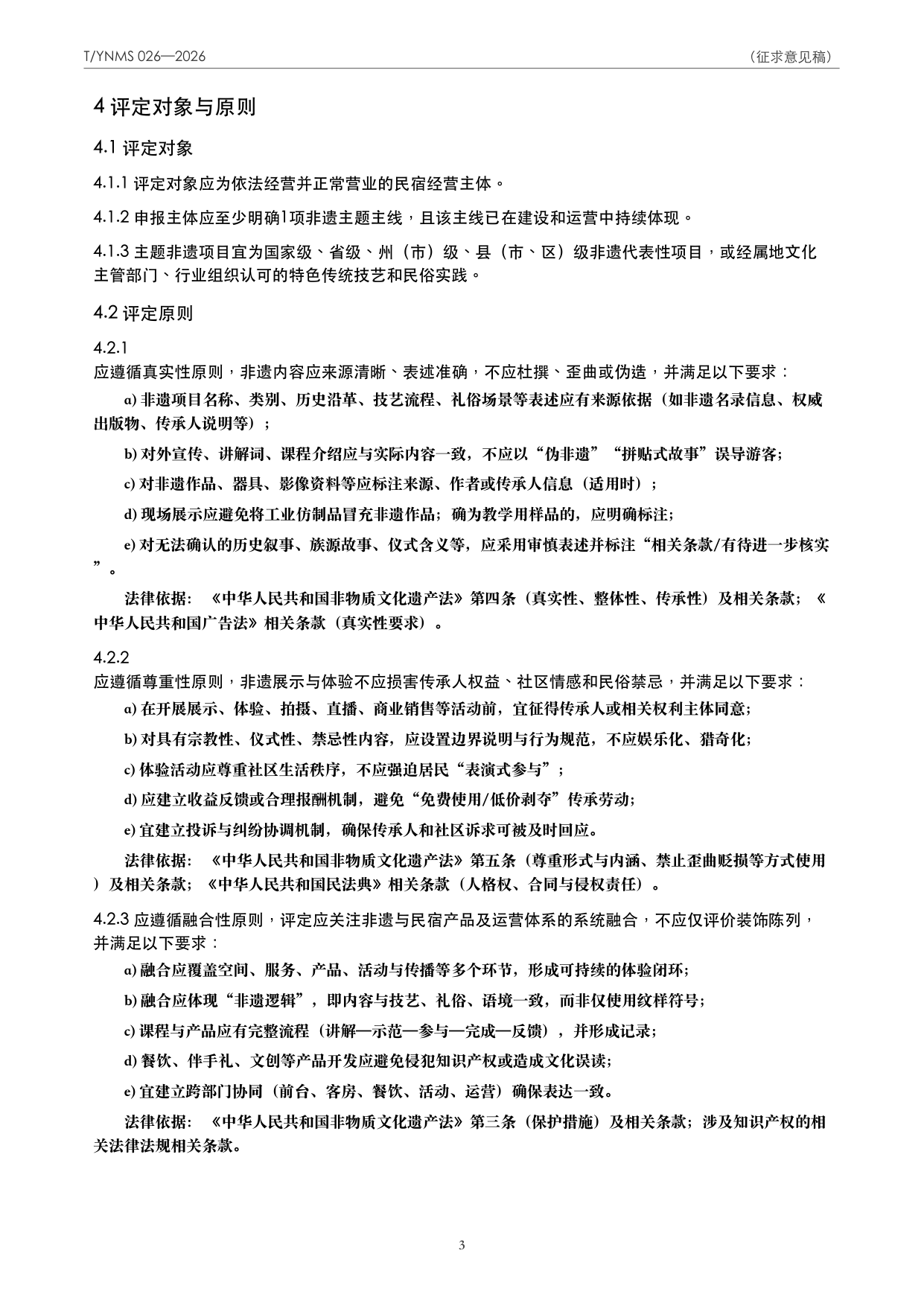 T/YNMS 026—2026 官方文本第 4 页