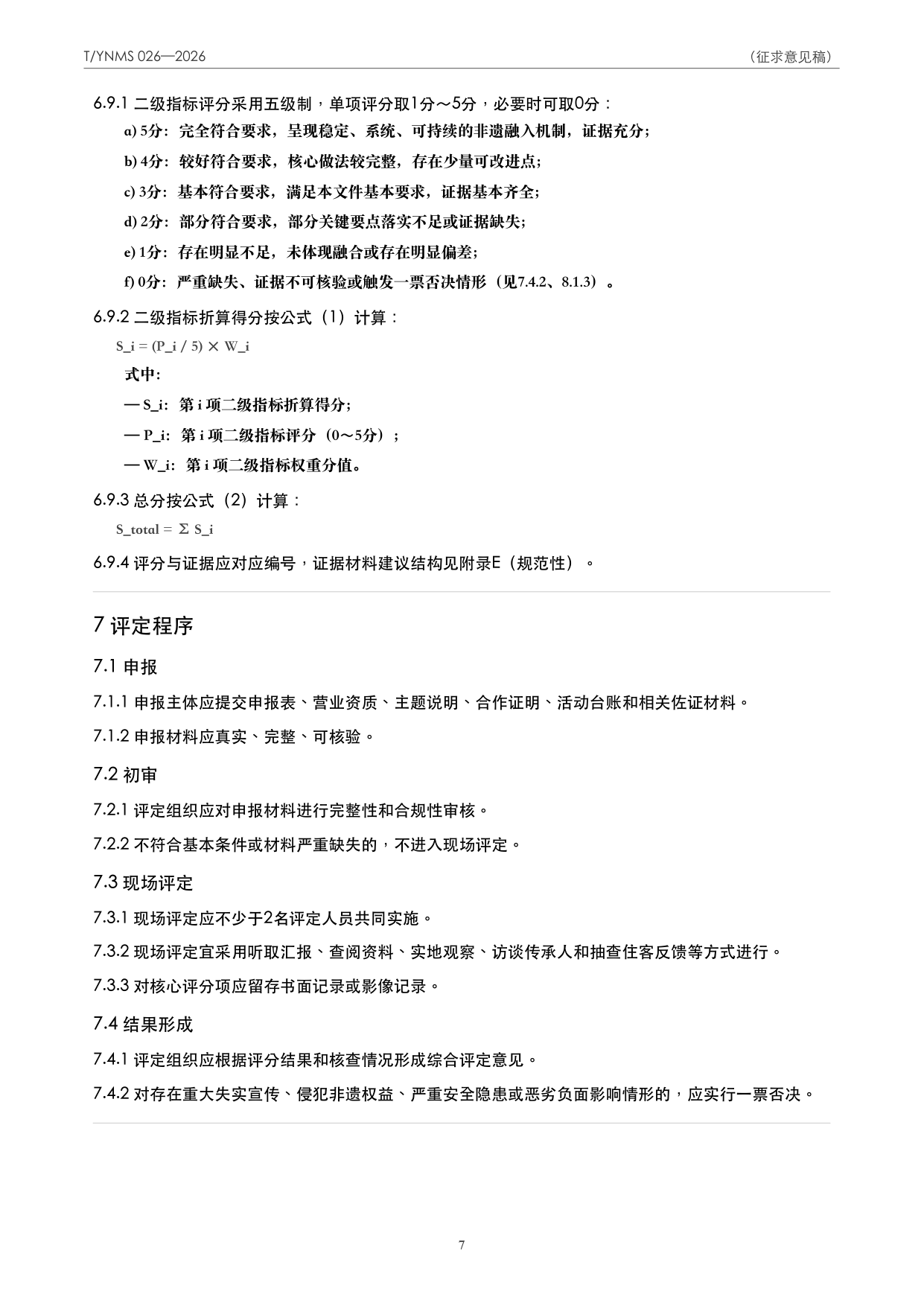 T/YNMS 026—2026 官方文本第 8 页