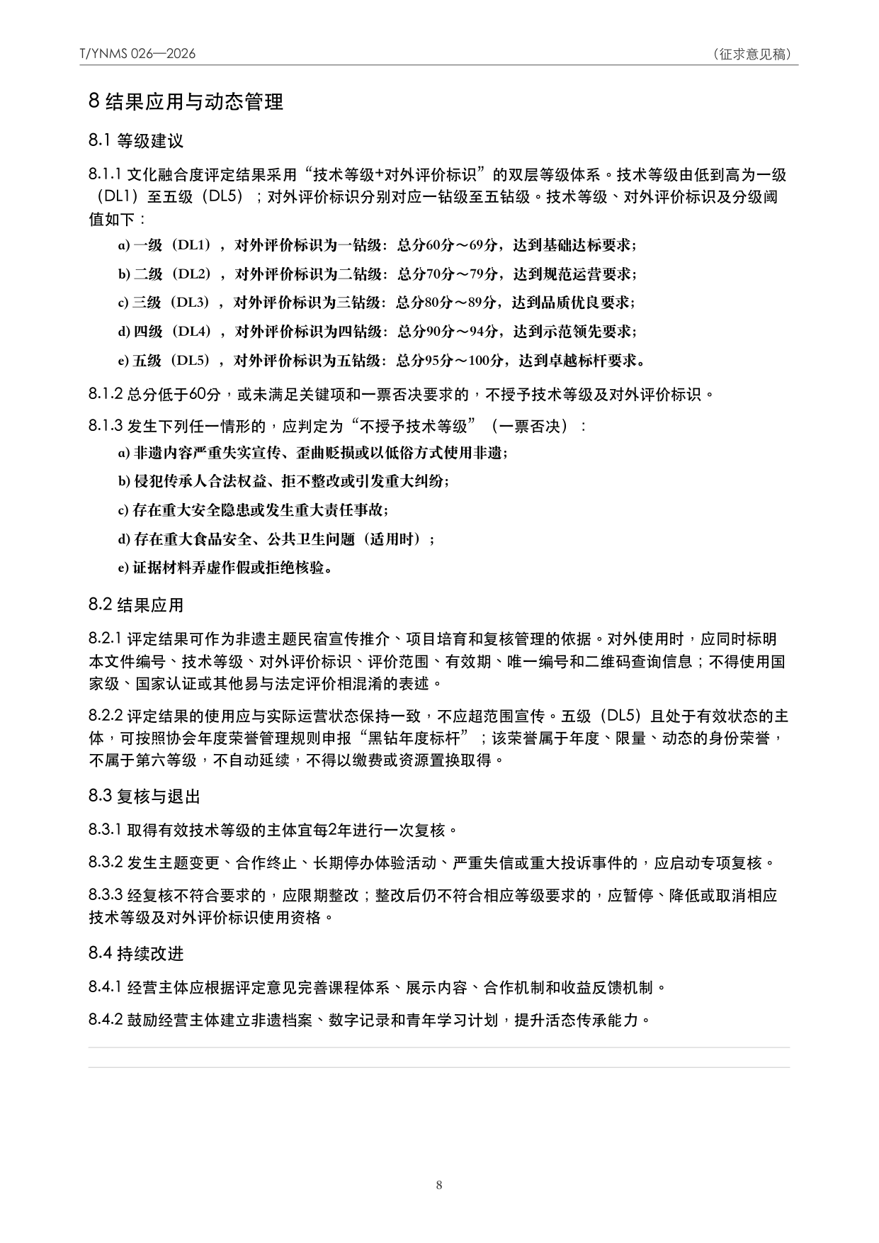 T/YNMS 026—2026 官方文本第 9 页