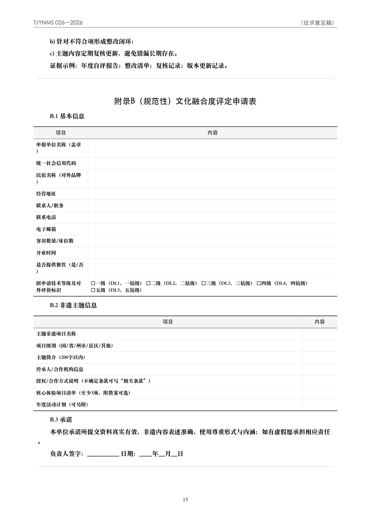 T/YNMS 026—2026 官方文本第 16 页