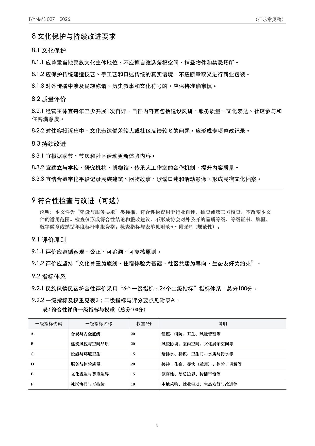T/YNMS 027—2026 官方文本第 9 页