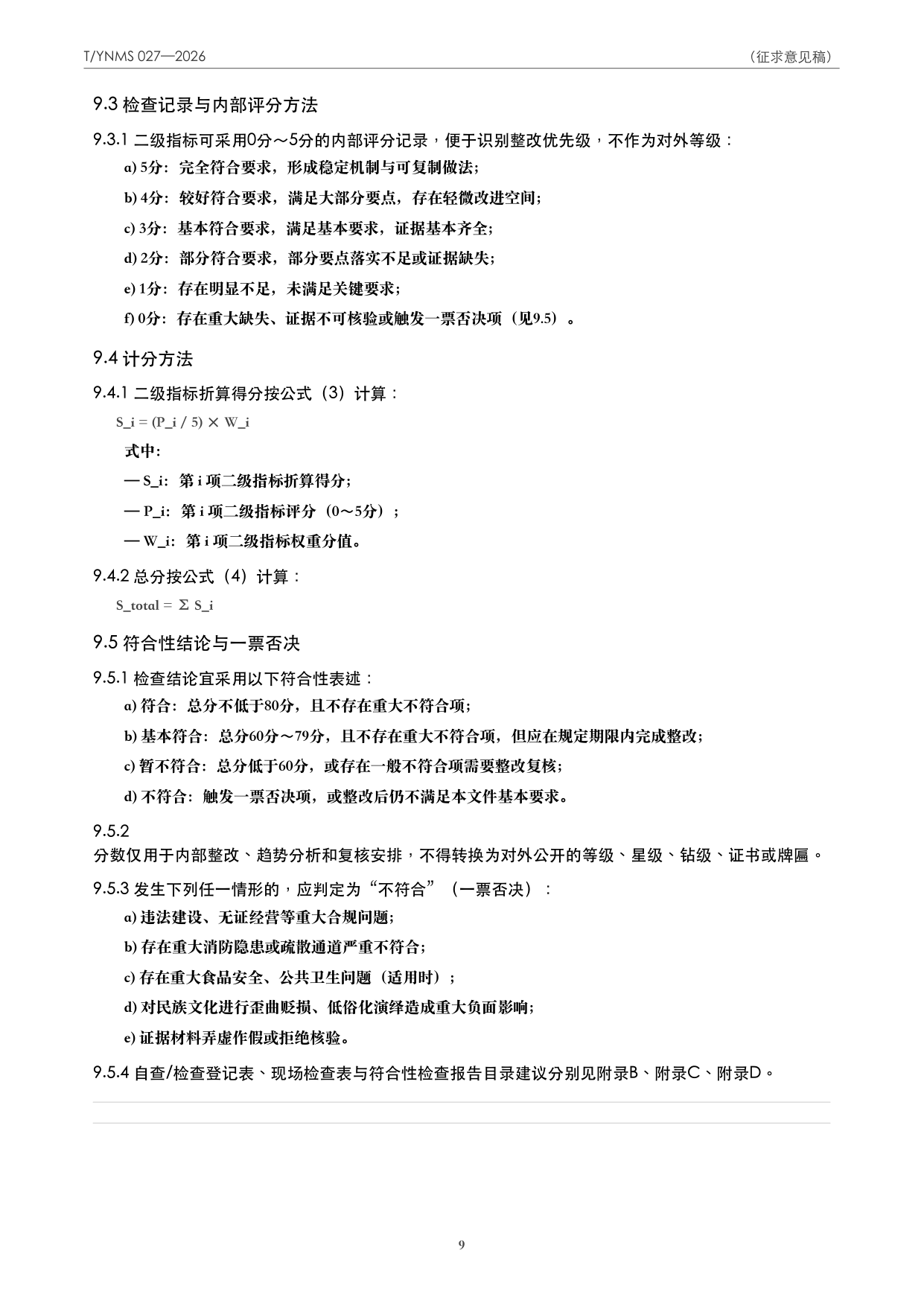 T/YNMS 027—2026 官方文本第 10 页