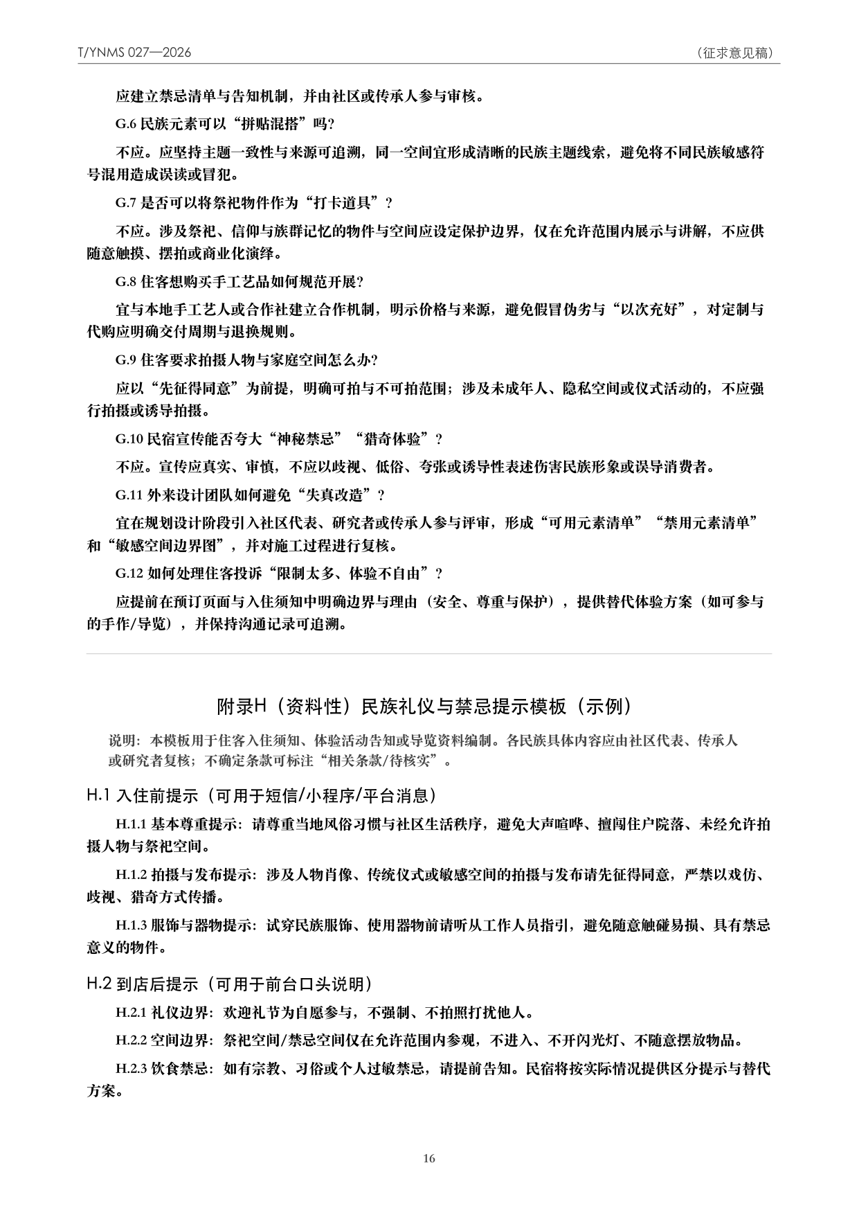 T/YNMS 027—2026 官方文本第 17 页
