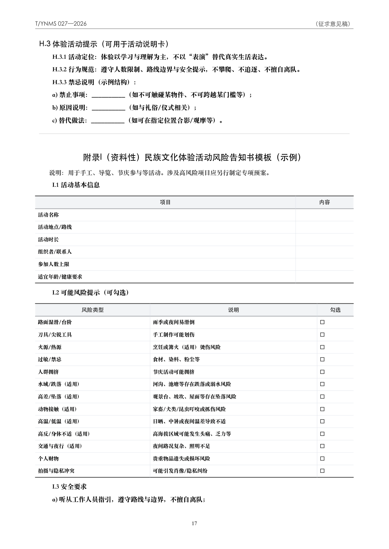T/YNMS 027—2026 官方文本第 18 页