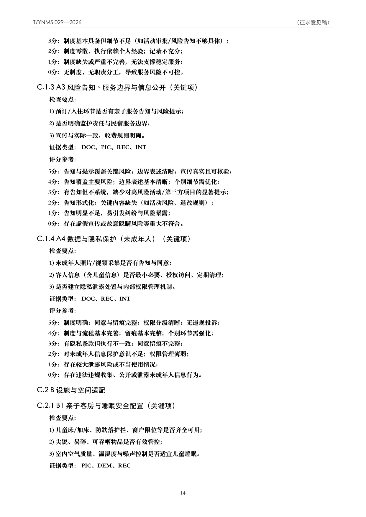 T/YNMS 029—2026 官方文本第 15 页