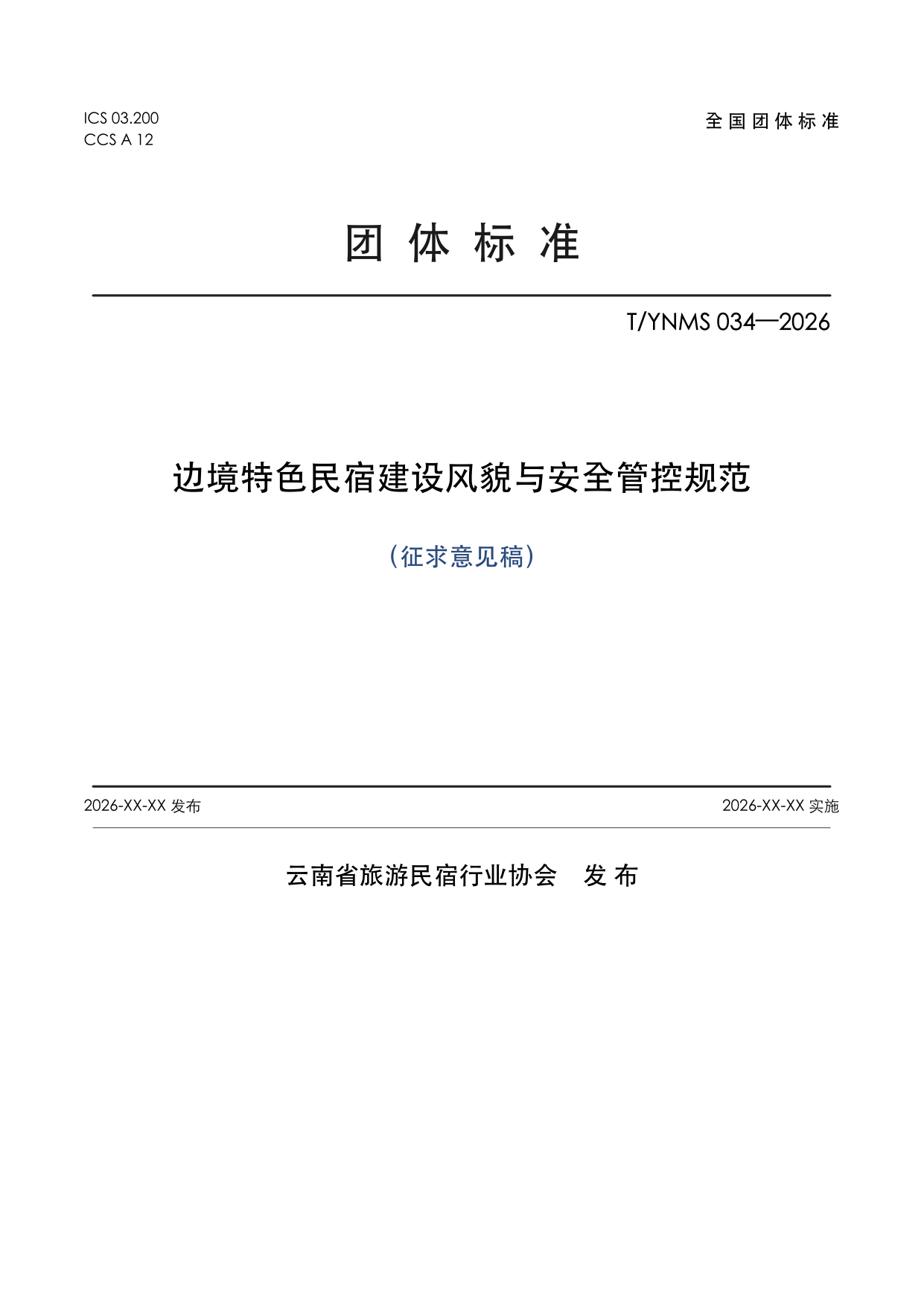 T/YNMS 034—2026 官方文本第 1 页