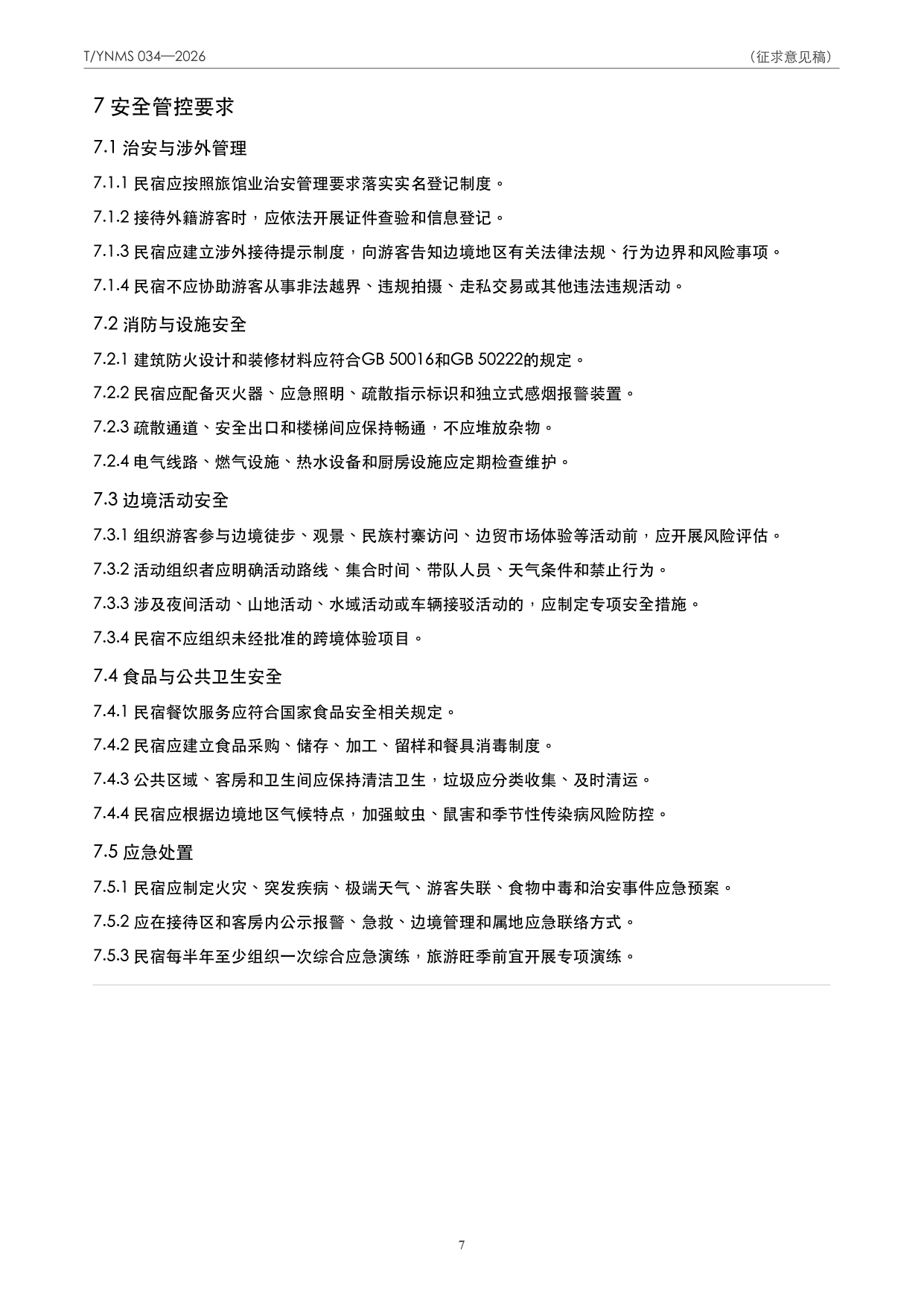 T/YNMS 034—2026 官方文本第 8 页