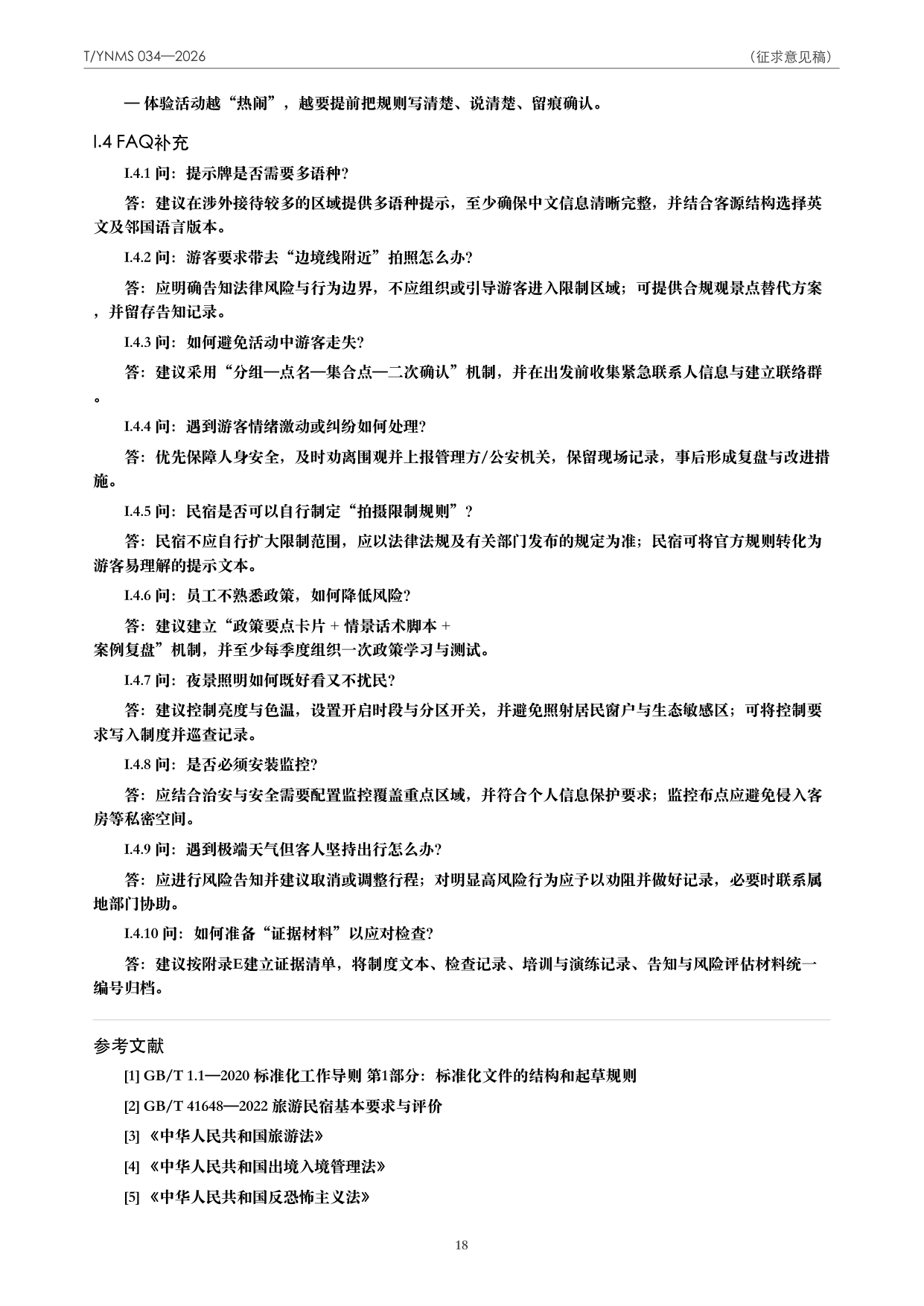 T/YNMS 034—2026 官方文本第 19 页