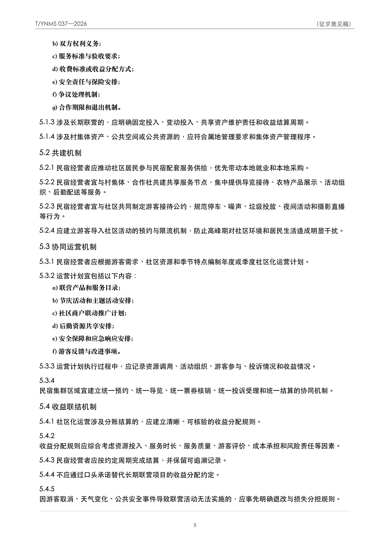 T/YNMS 037—2026 官方文本第 6 页