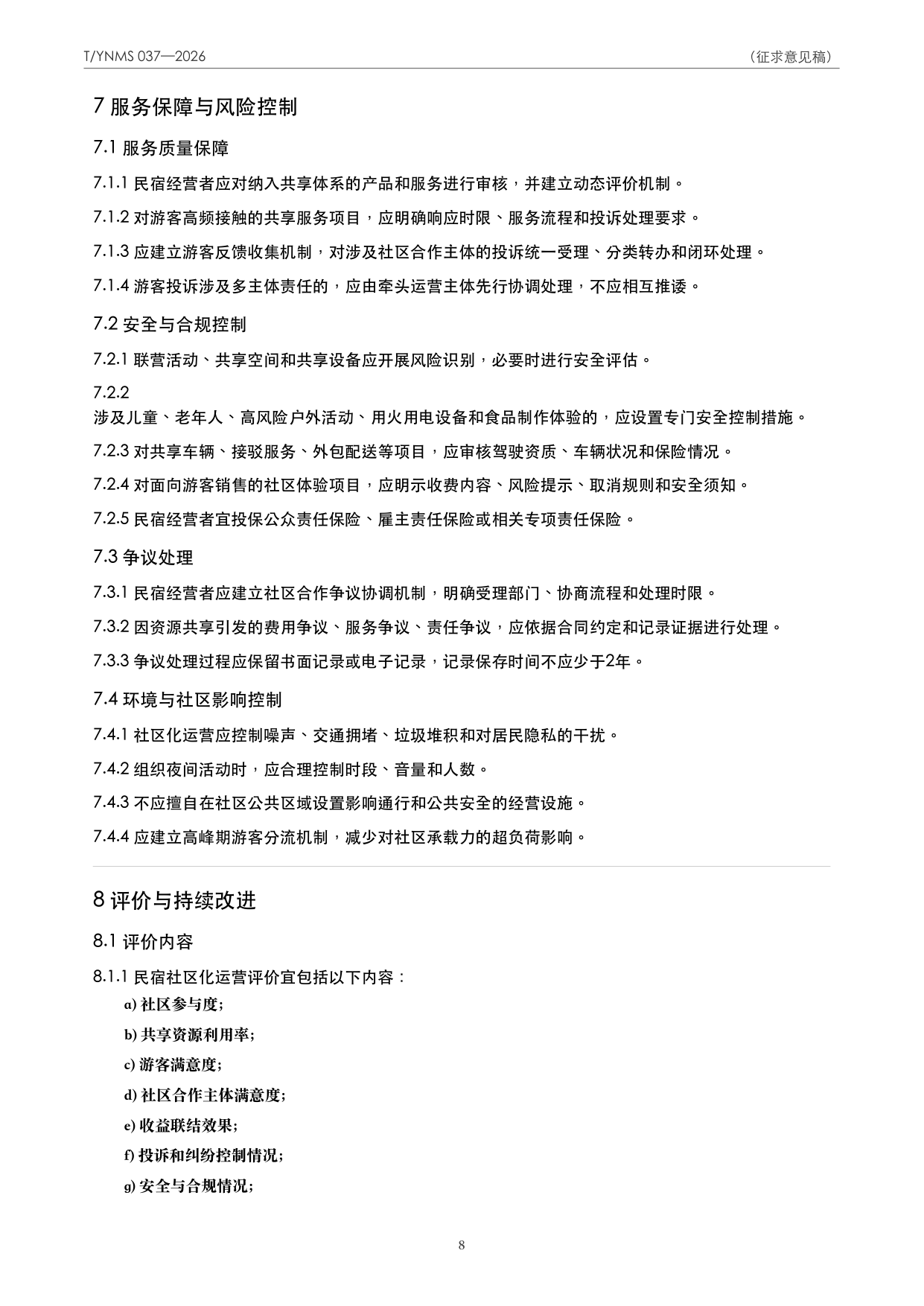 T/YNMS 037—2026 官方文本第 9 页