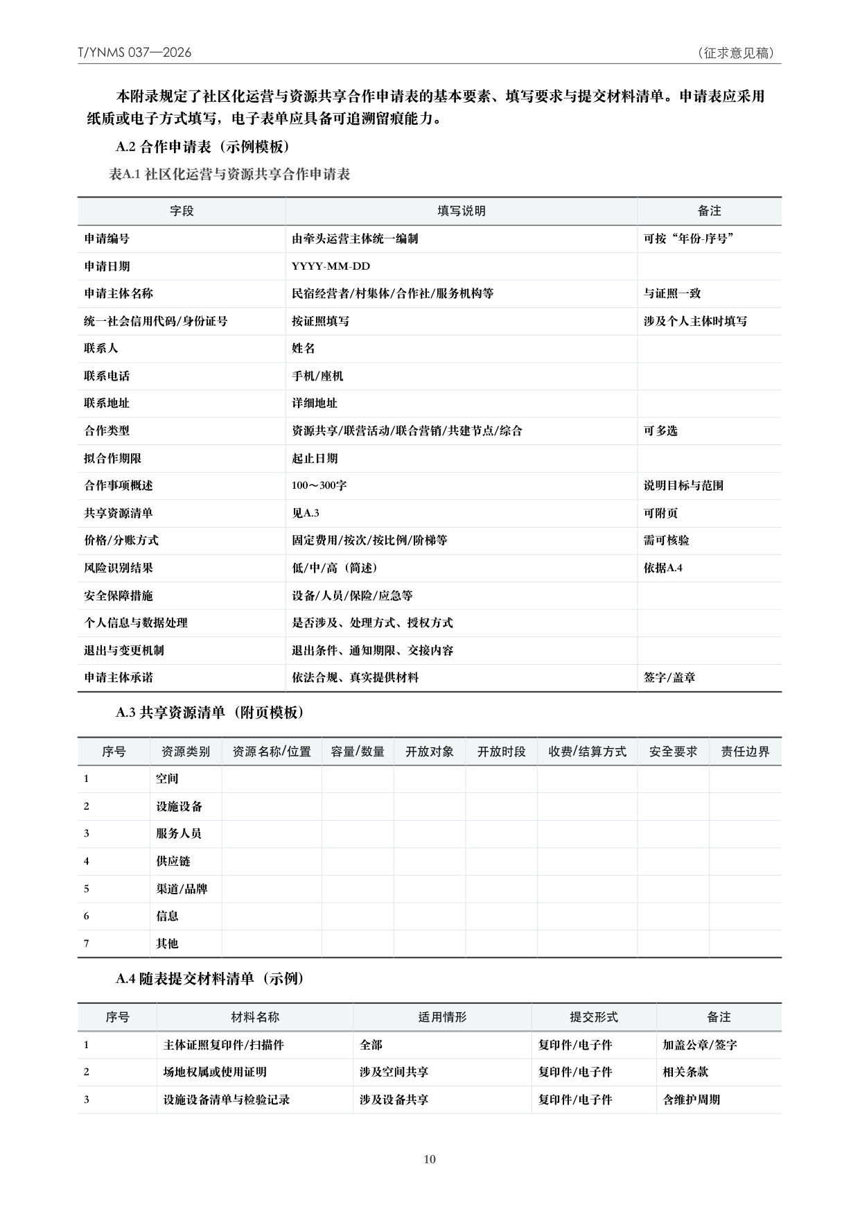 T/YNMS 037—2026 官方文本第 11 页