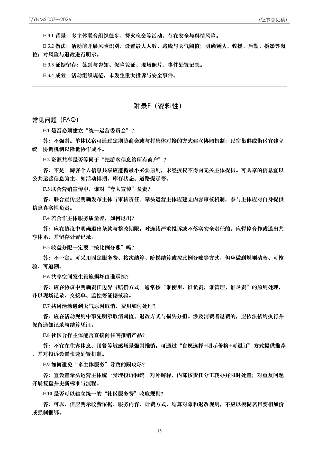 T/YNMS 037—2026 官方文本第 16 页