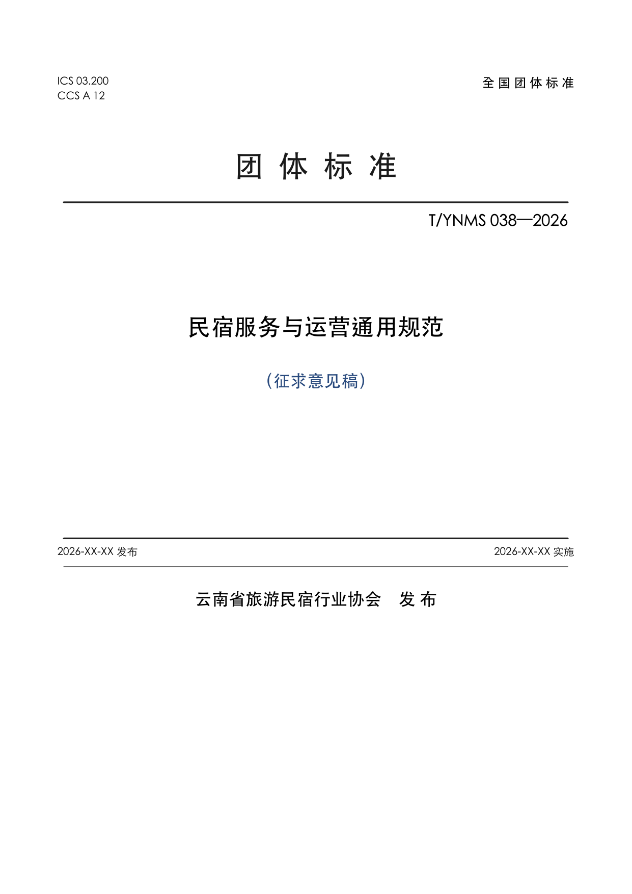 T/YNMS 038—2026 官方文本第 1 页