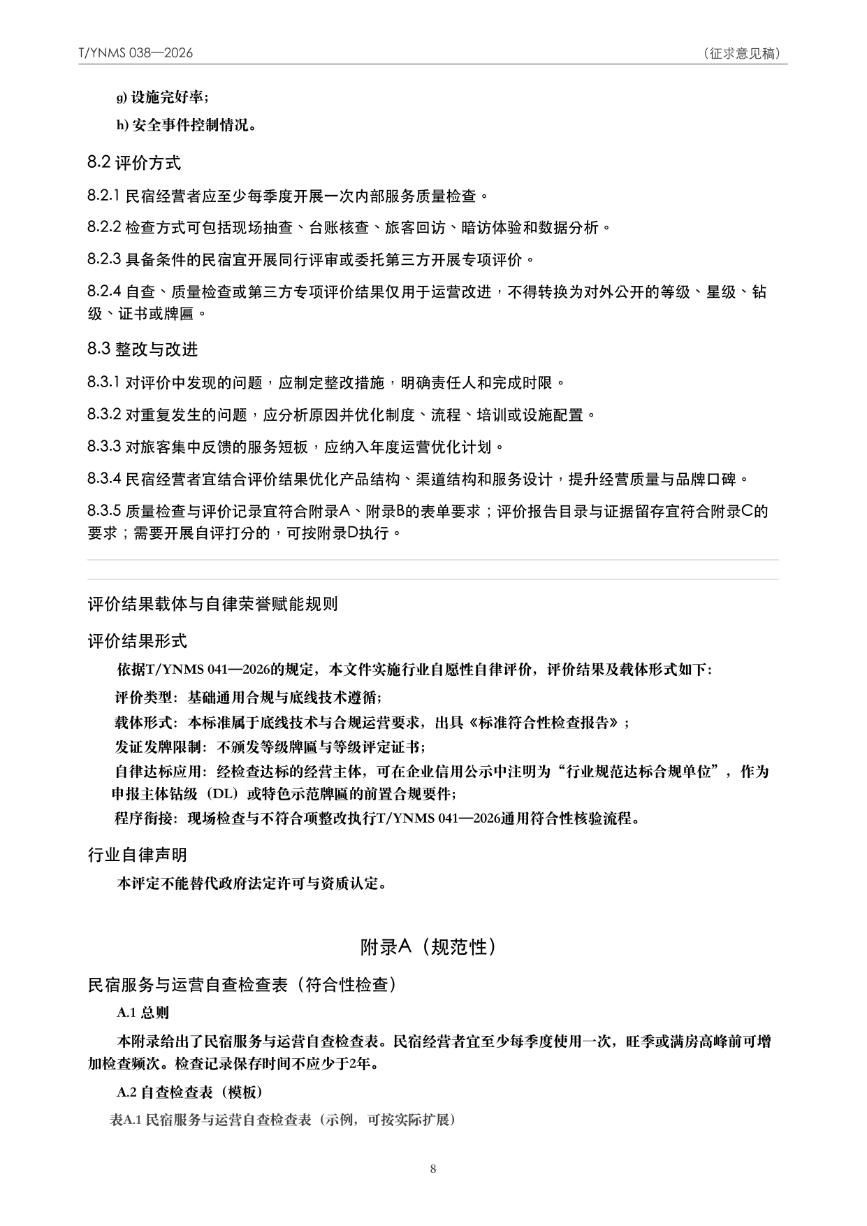 T/YNMS 038—2026 官方文本第 9 页