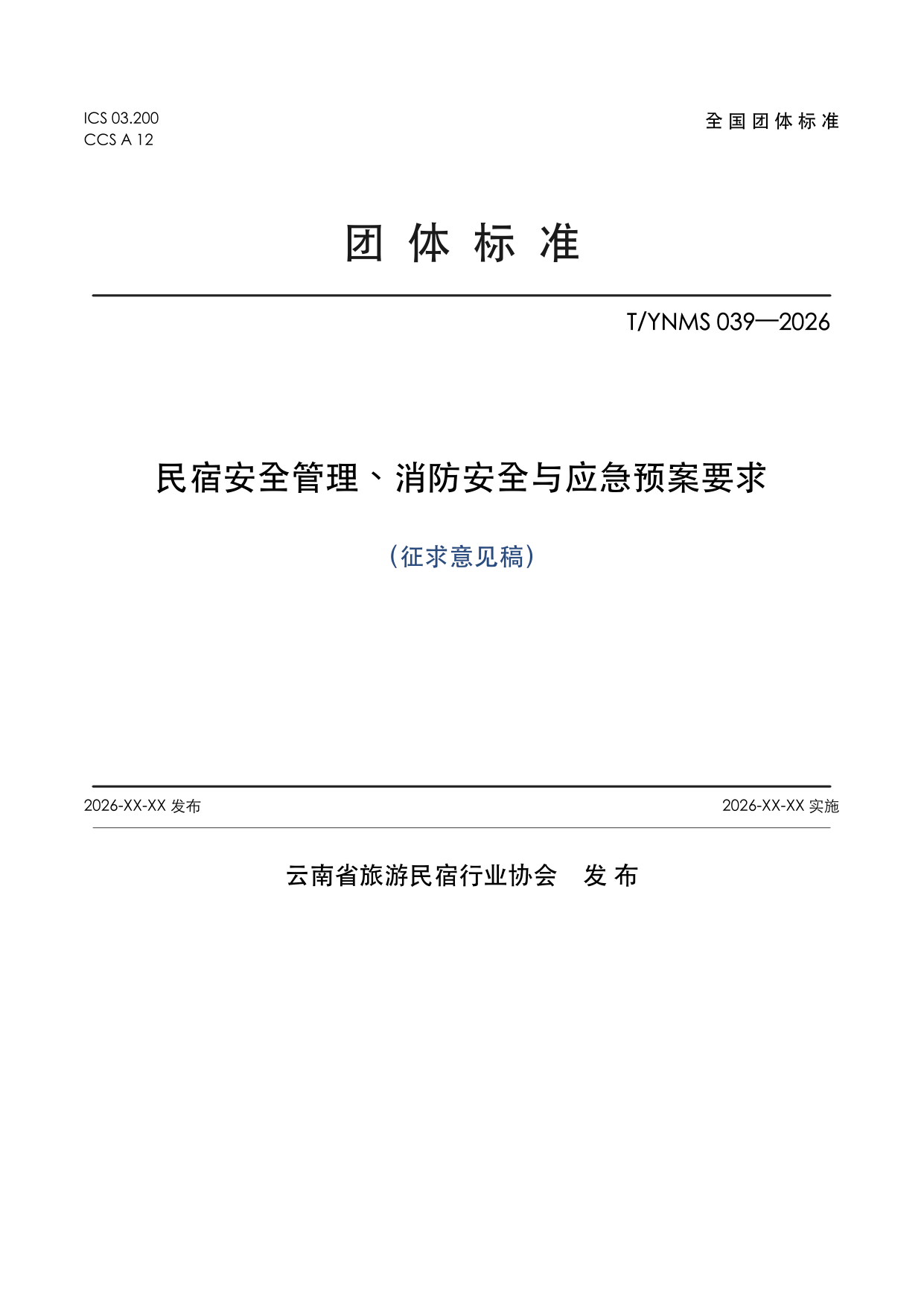T/YNMS 039—2026 官方文本第 1 页