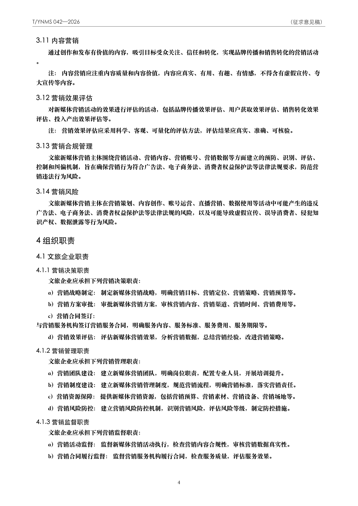 T/YNMS 042—2026 官方文本第 5 页