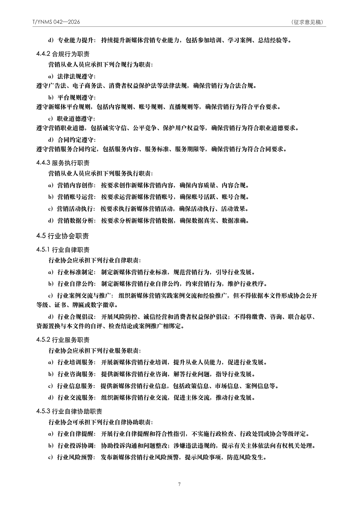 T/YNMS 042—2026 官方文本第 8 页