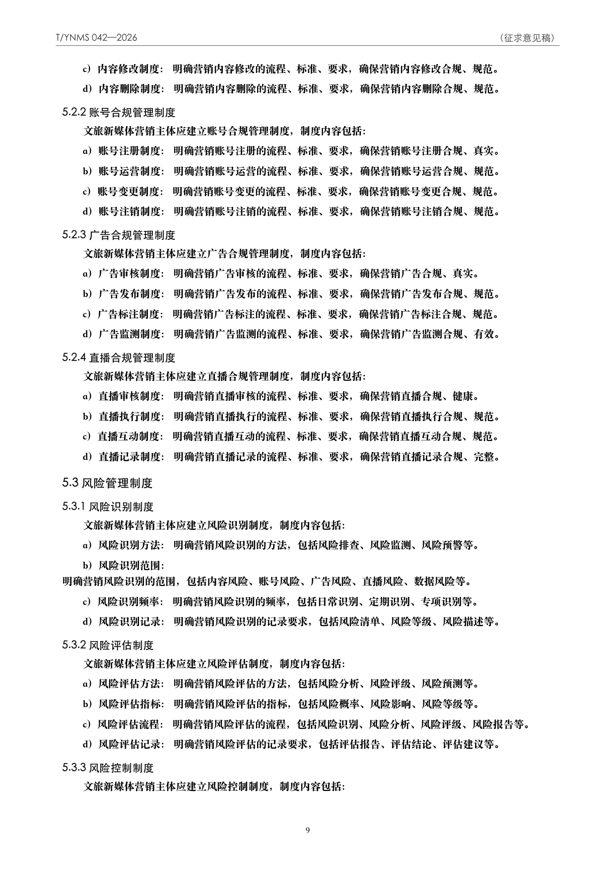 T/YNMS 042—2026 官方文本第 10 页