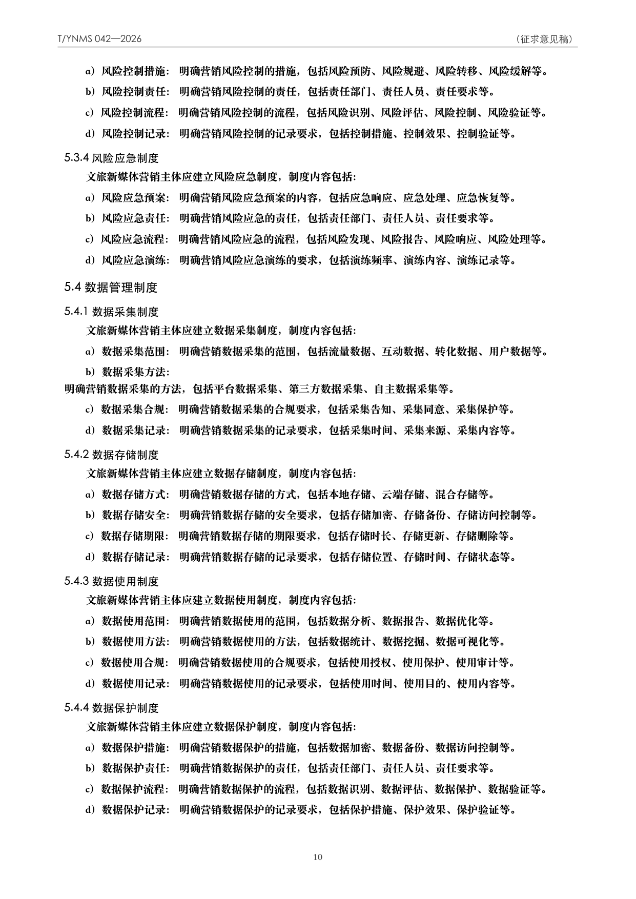 T/YNMS 042—2026 官方文本第 11 页
