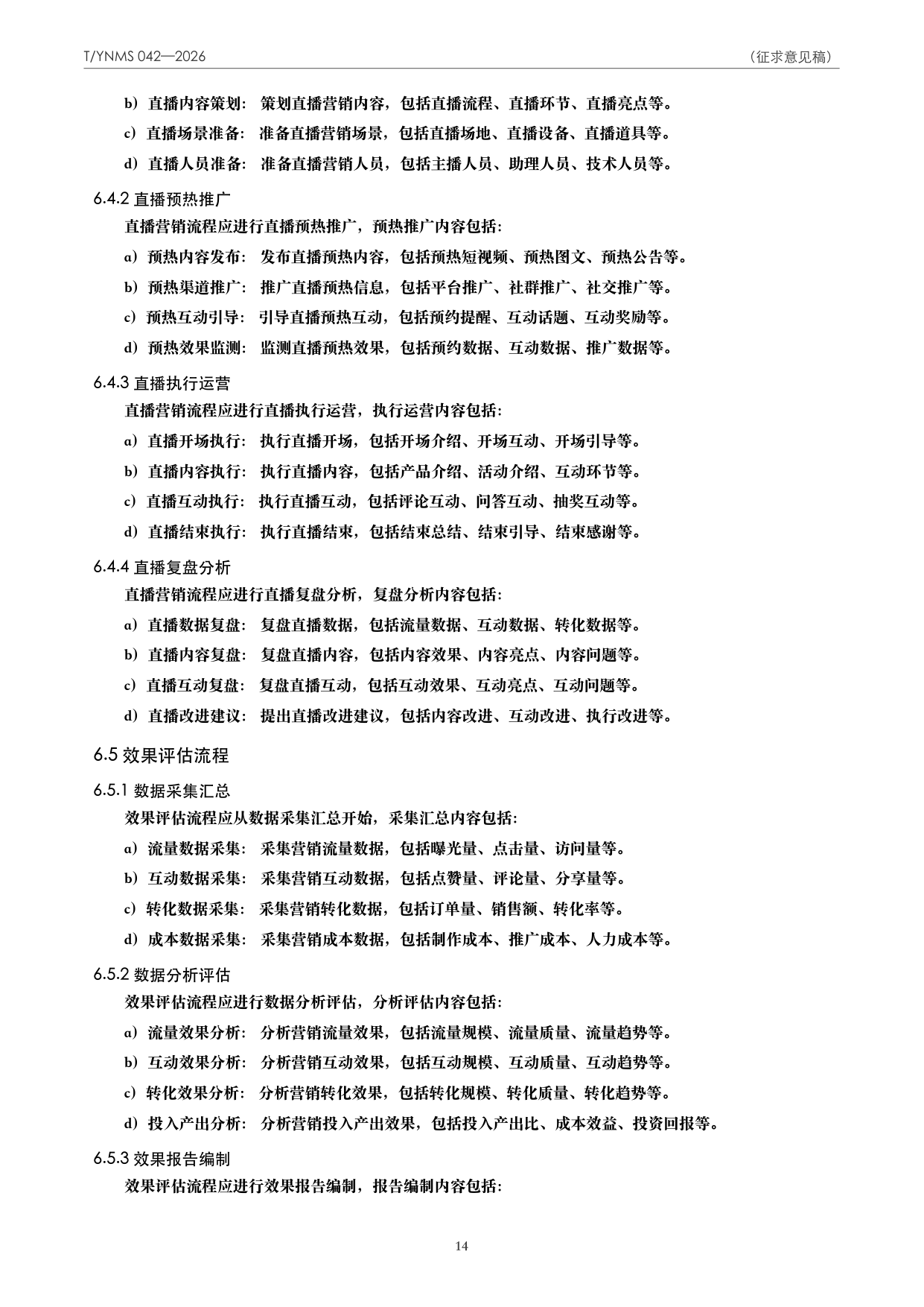 T/YNMS 042—2026 官方文本第 15 页