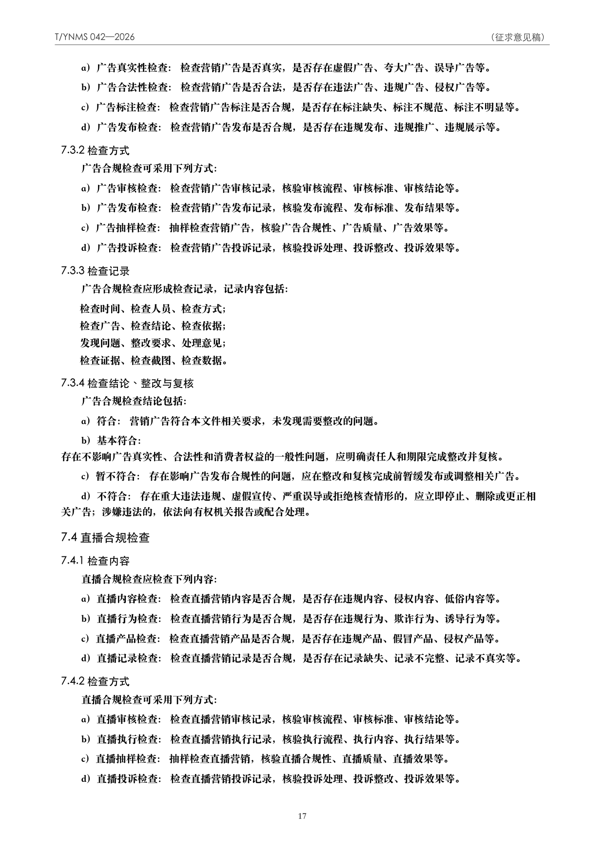 T/YNMS 042—2026 官方文本第 18 页