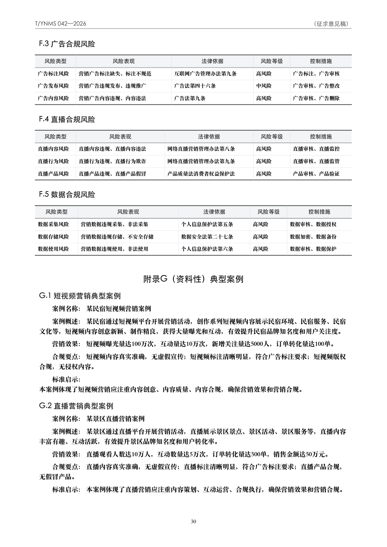 T/YNMS 042—2026 官方文本第 31 页