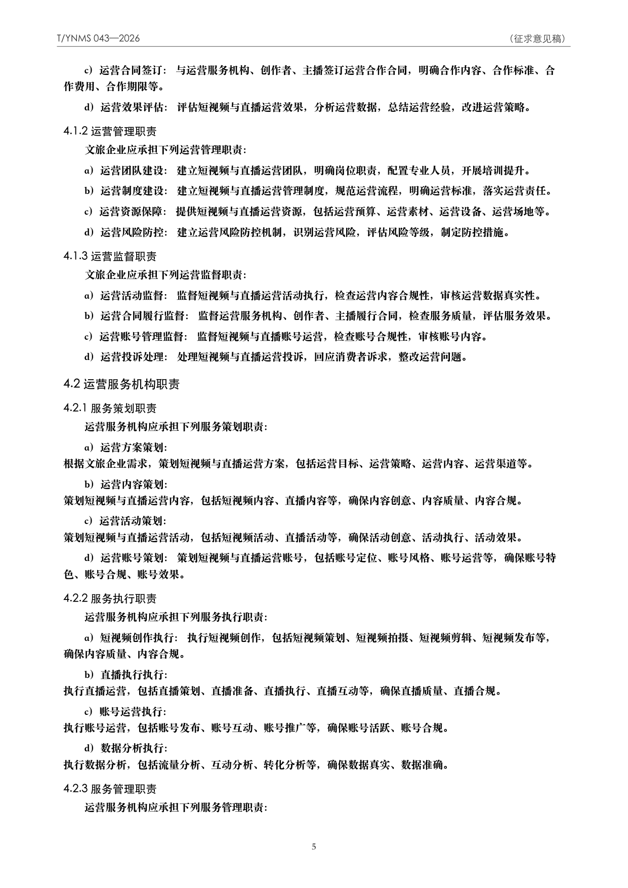 T/YNMS 043—2026 官方文本第 6 页