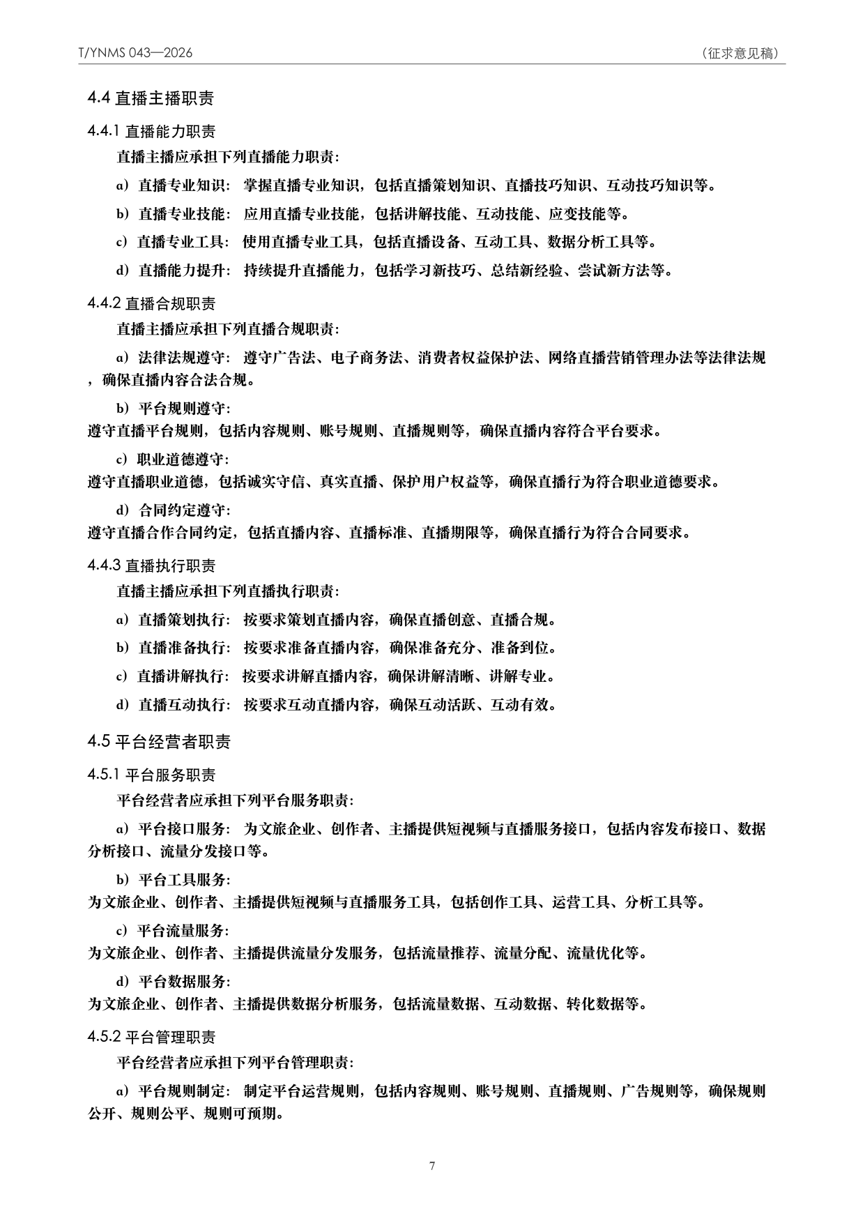 T/YNMS 043—2026 官方文本第 8 页