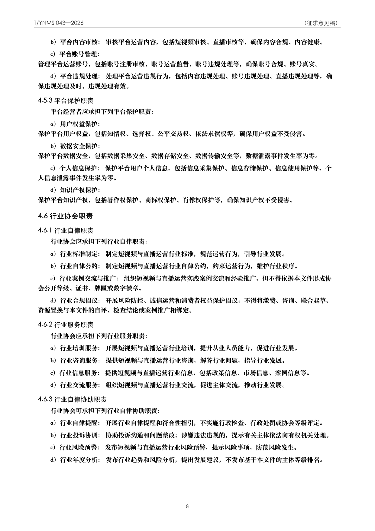 T/YNMS 043—2026 官方文本第 9 页