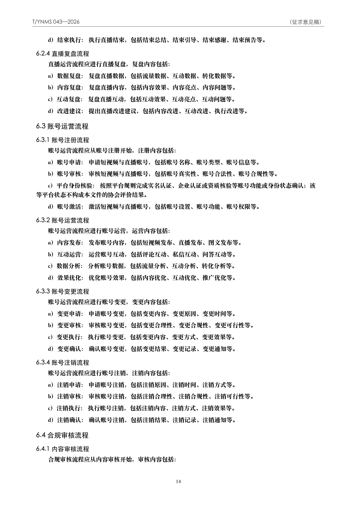 T/YNMS 043—2026 官方文本第 15 页