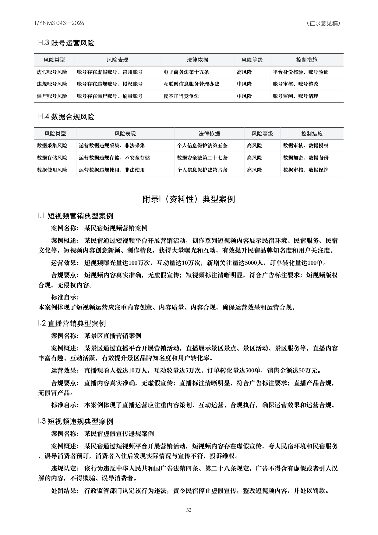 T/YNMS 043—2026 官方文本第 33 页