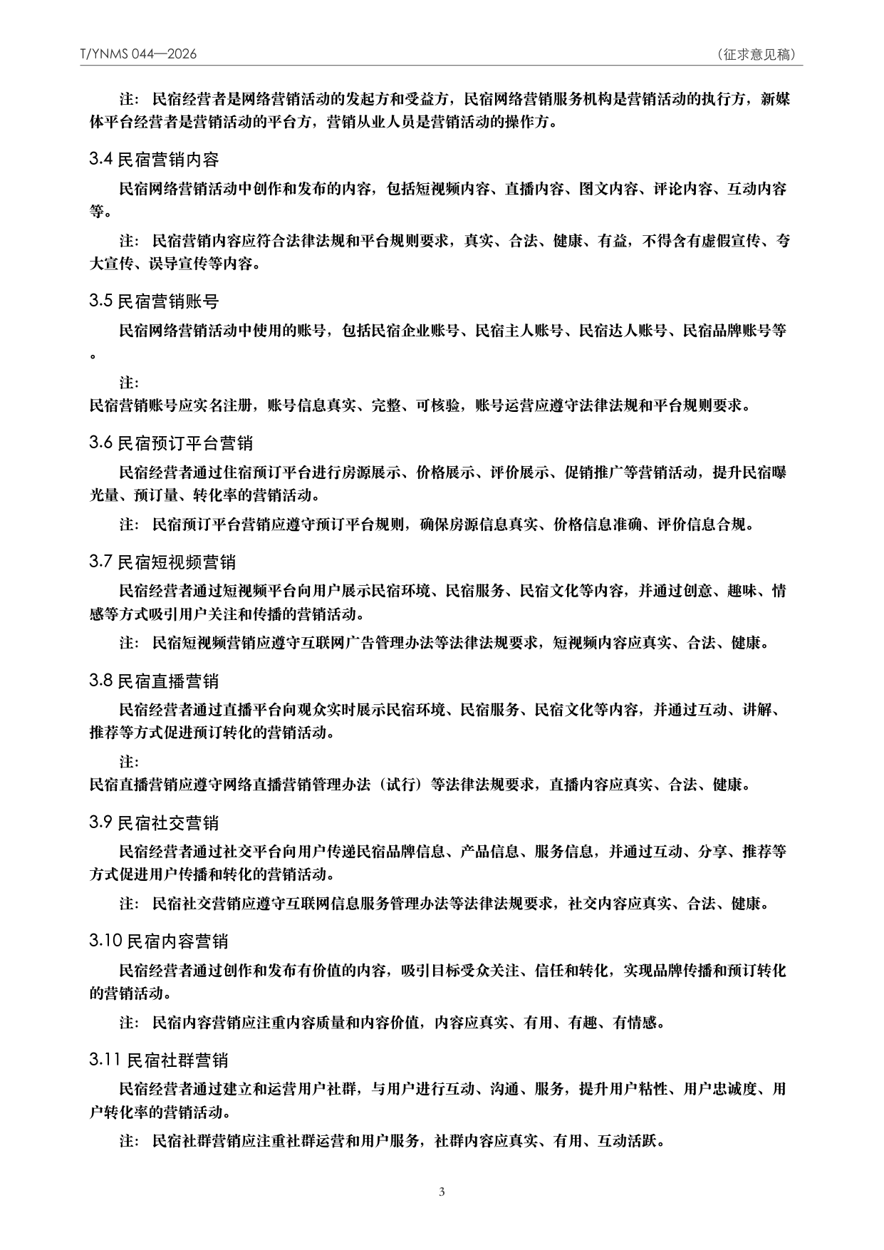 T/YNMS 044—2026 官方文本第 4 页