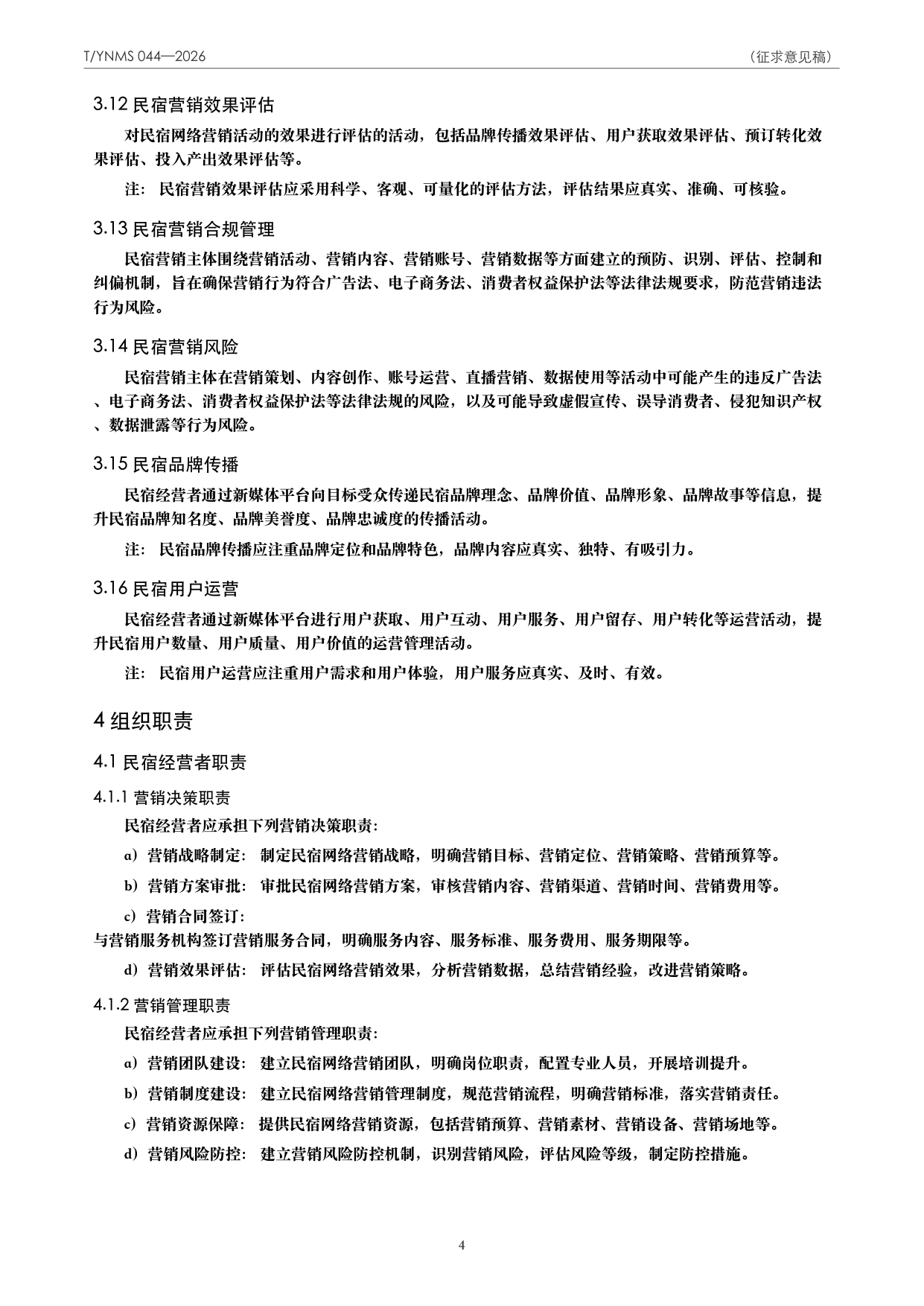 T/YNMS 044—2026 官方文本第 5 页