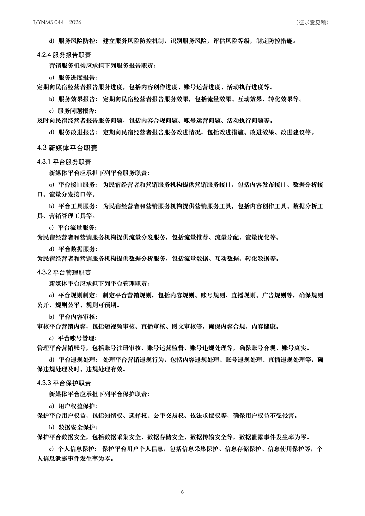 T/YNMS 044—2026 官方文本第 7 页