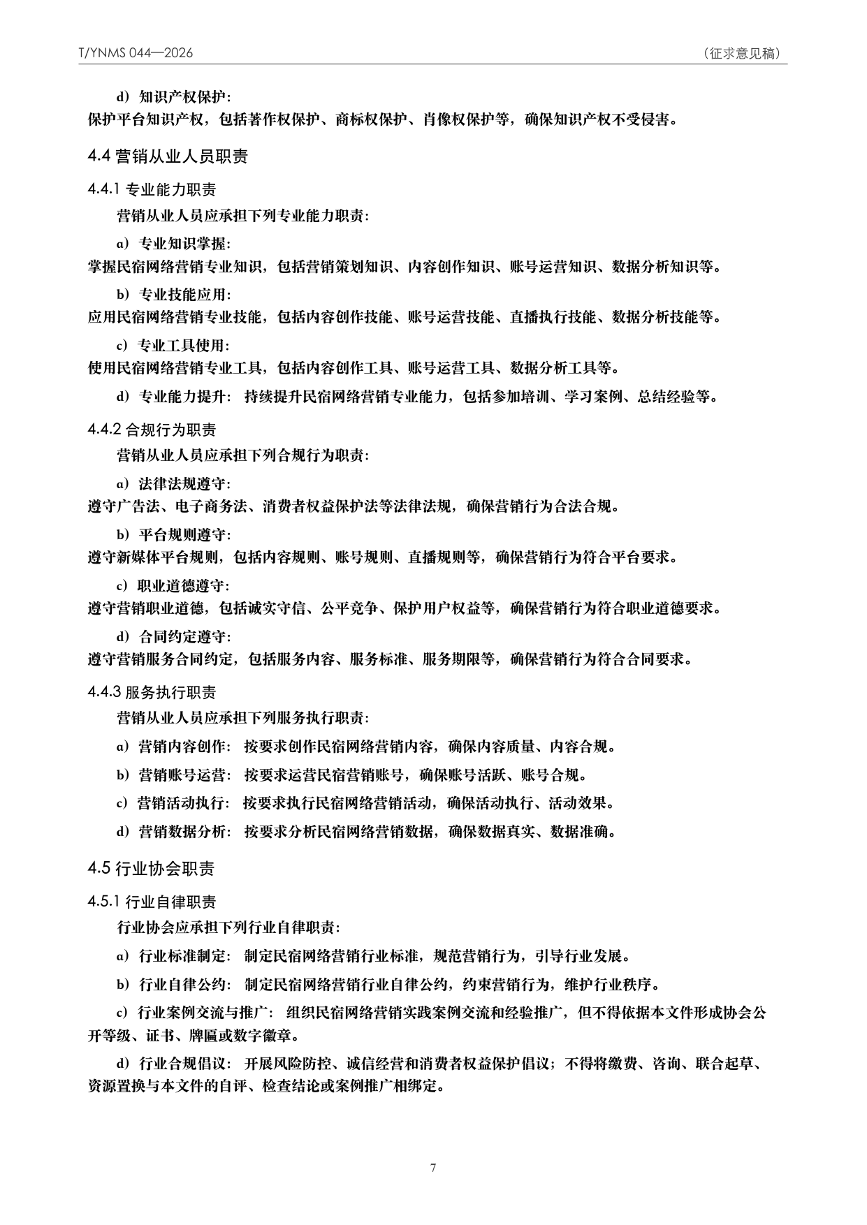 T/YNMS 044—2026 官方文本第 8 页