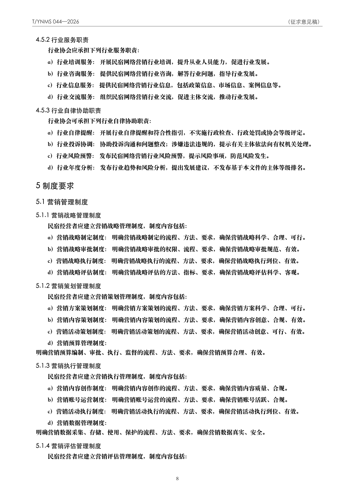 T/YNMS 044—2026 官方文本第 9 页