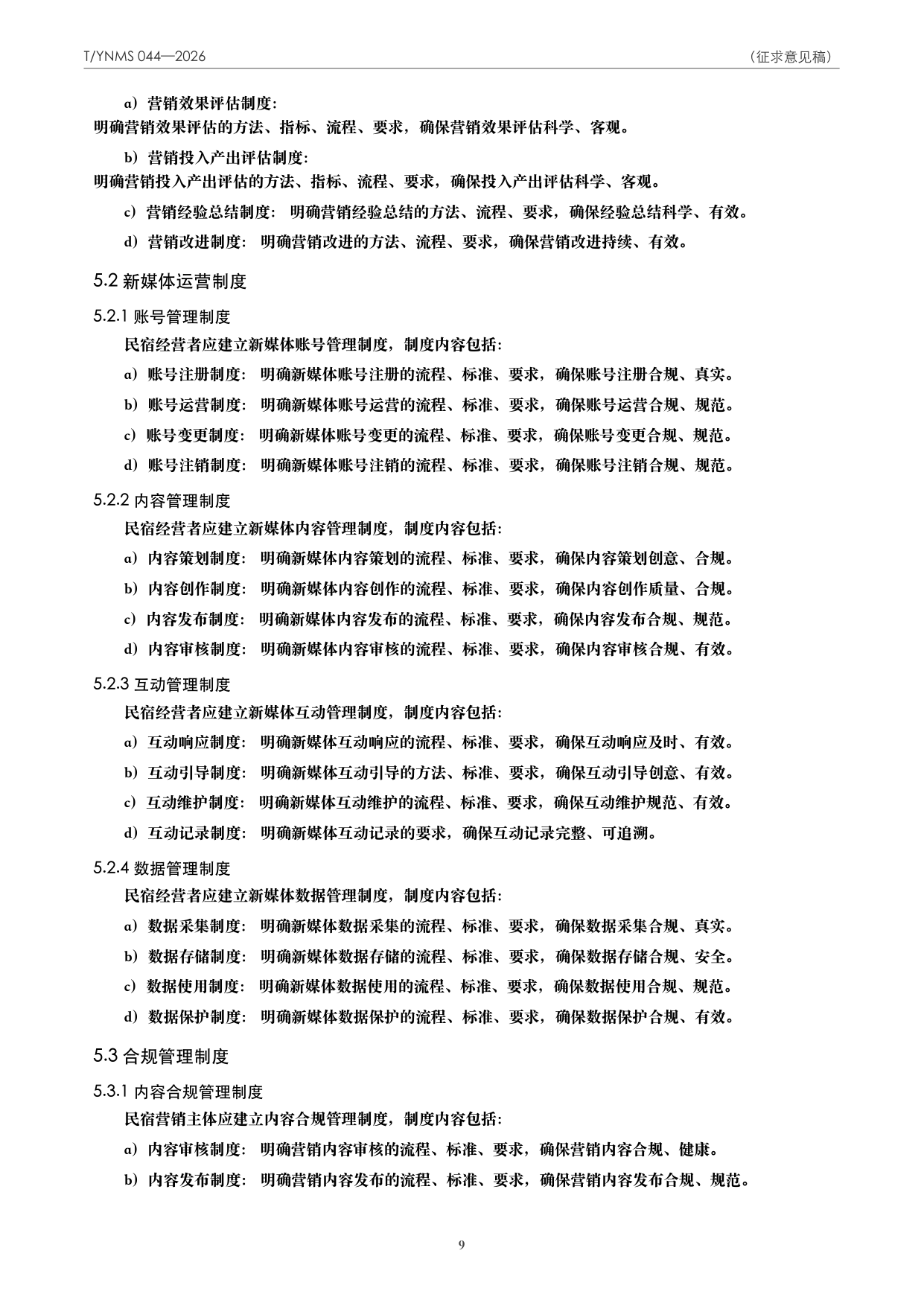 T/YNMS 044—2026 官方文本第 10 页