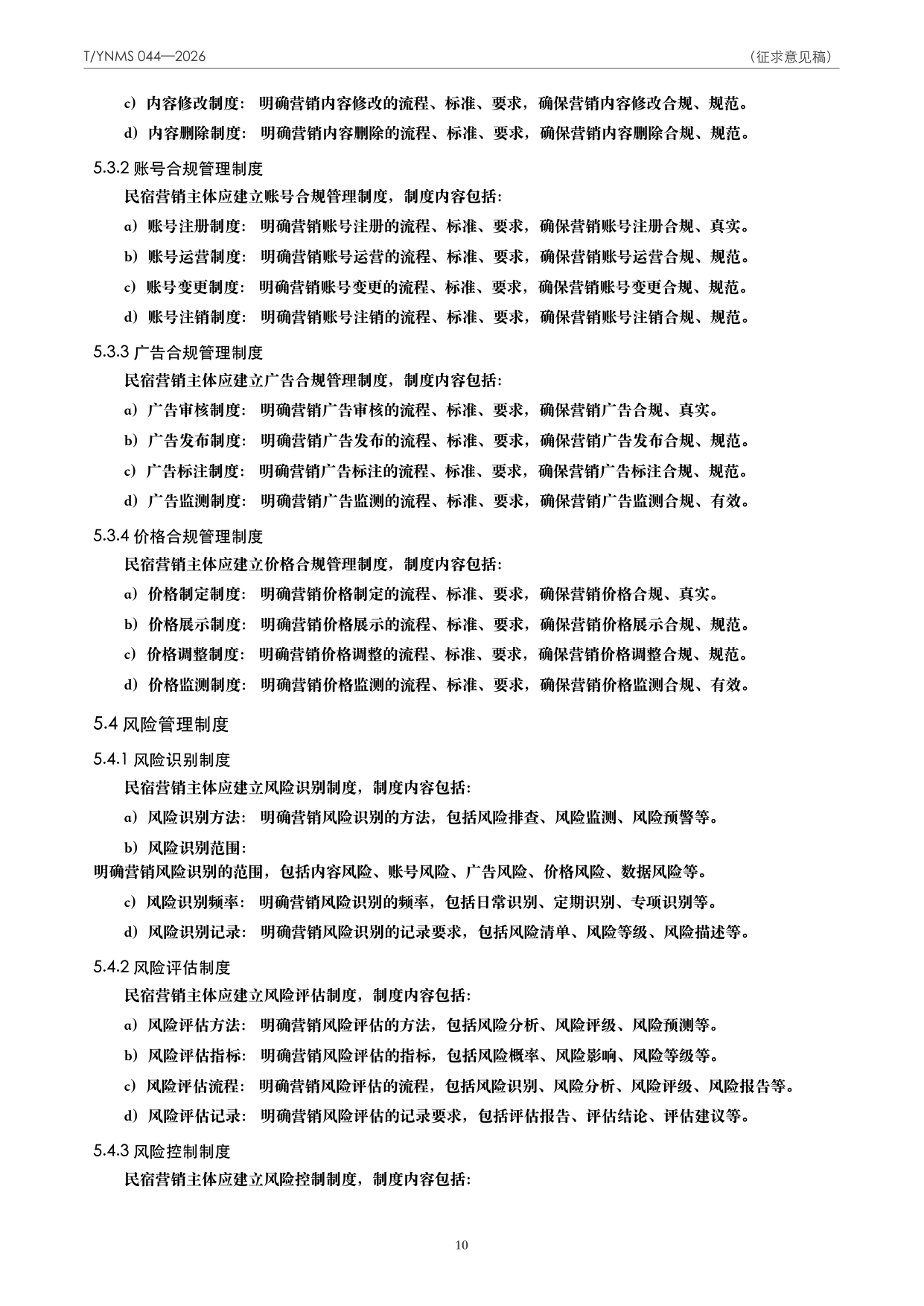 T/YNMS 044—2026 官方文本第 11 页