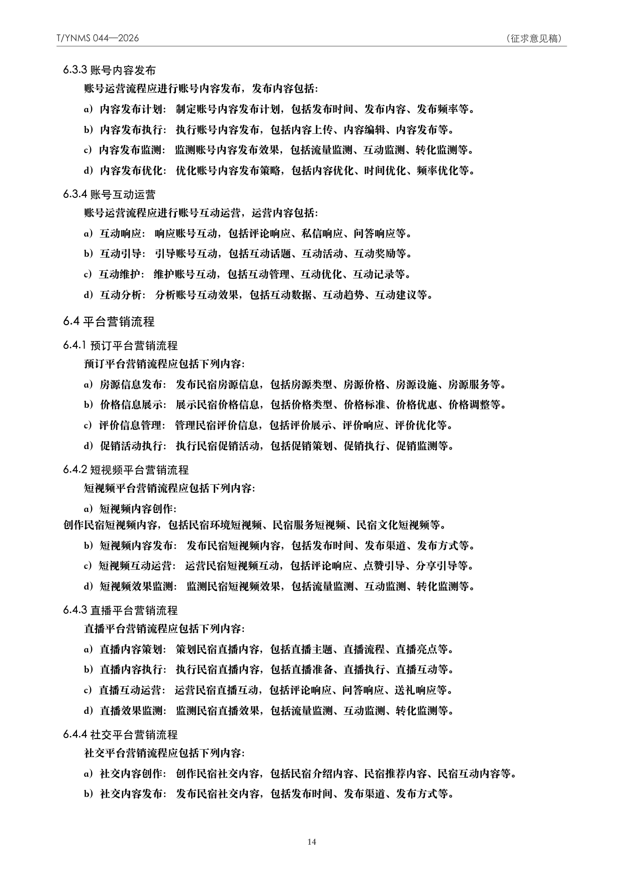 T/YNMS 044—2026 官方文本第 15 页