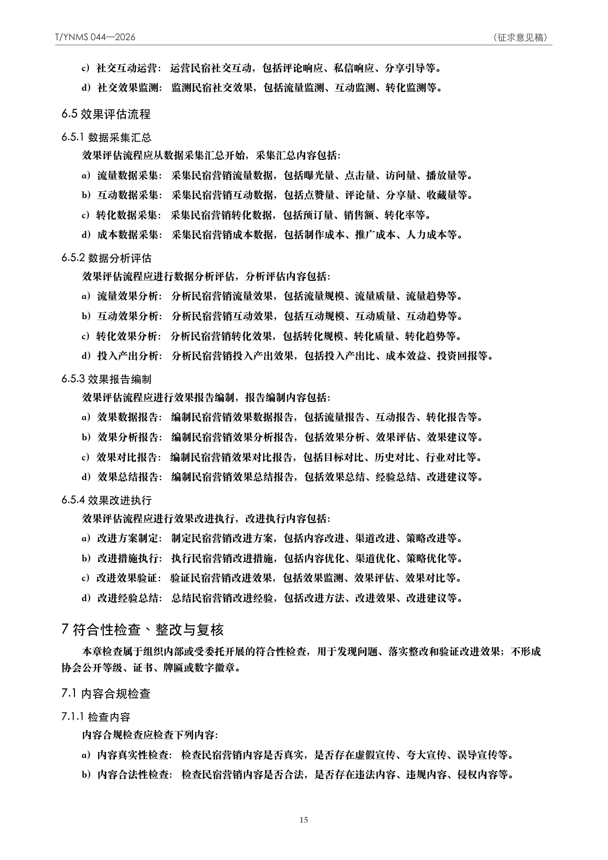 T/YNMS 044—2026 官方文本第 16 页