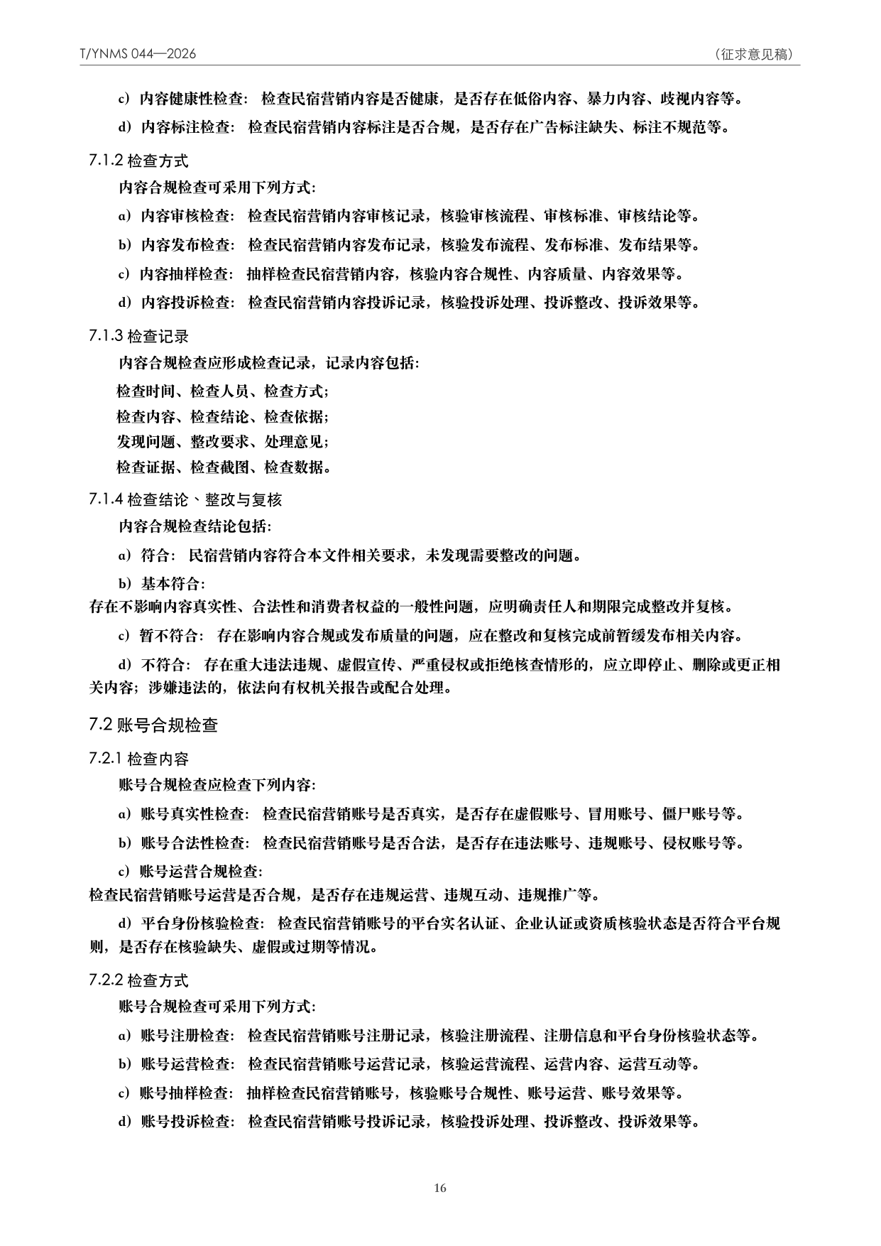 T/YNMS 044—2026 官方文本第 17 页