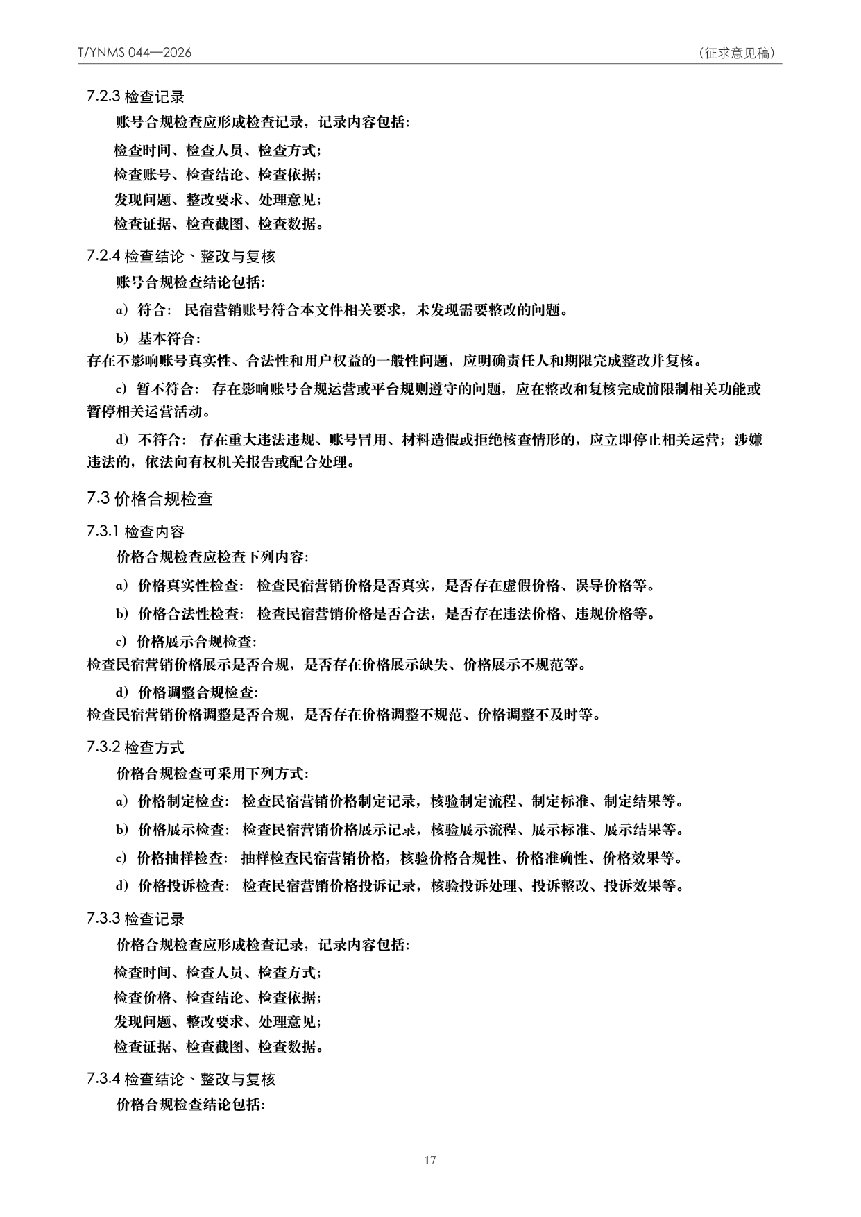 T/YNMS 044—2026 官方文本第 18 页