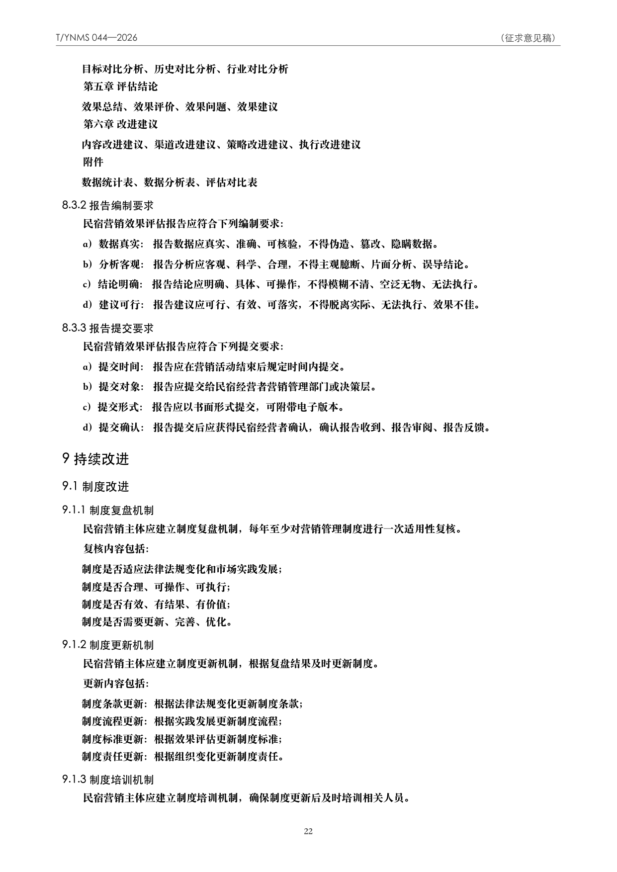 T/YNMS 044—2026 官方文本第 23 页