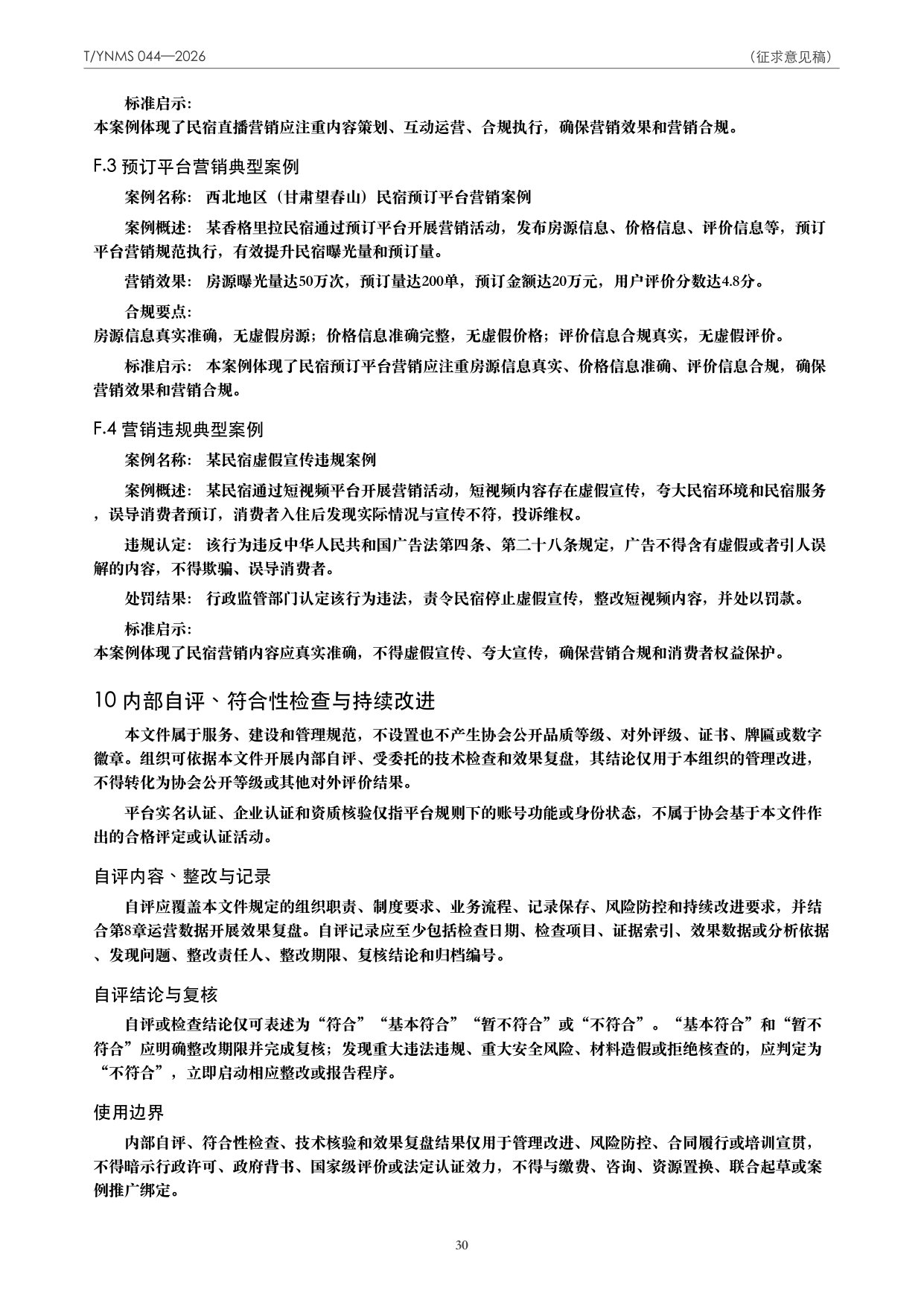 T/YNMS 044—2026 官方文本第 31 页